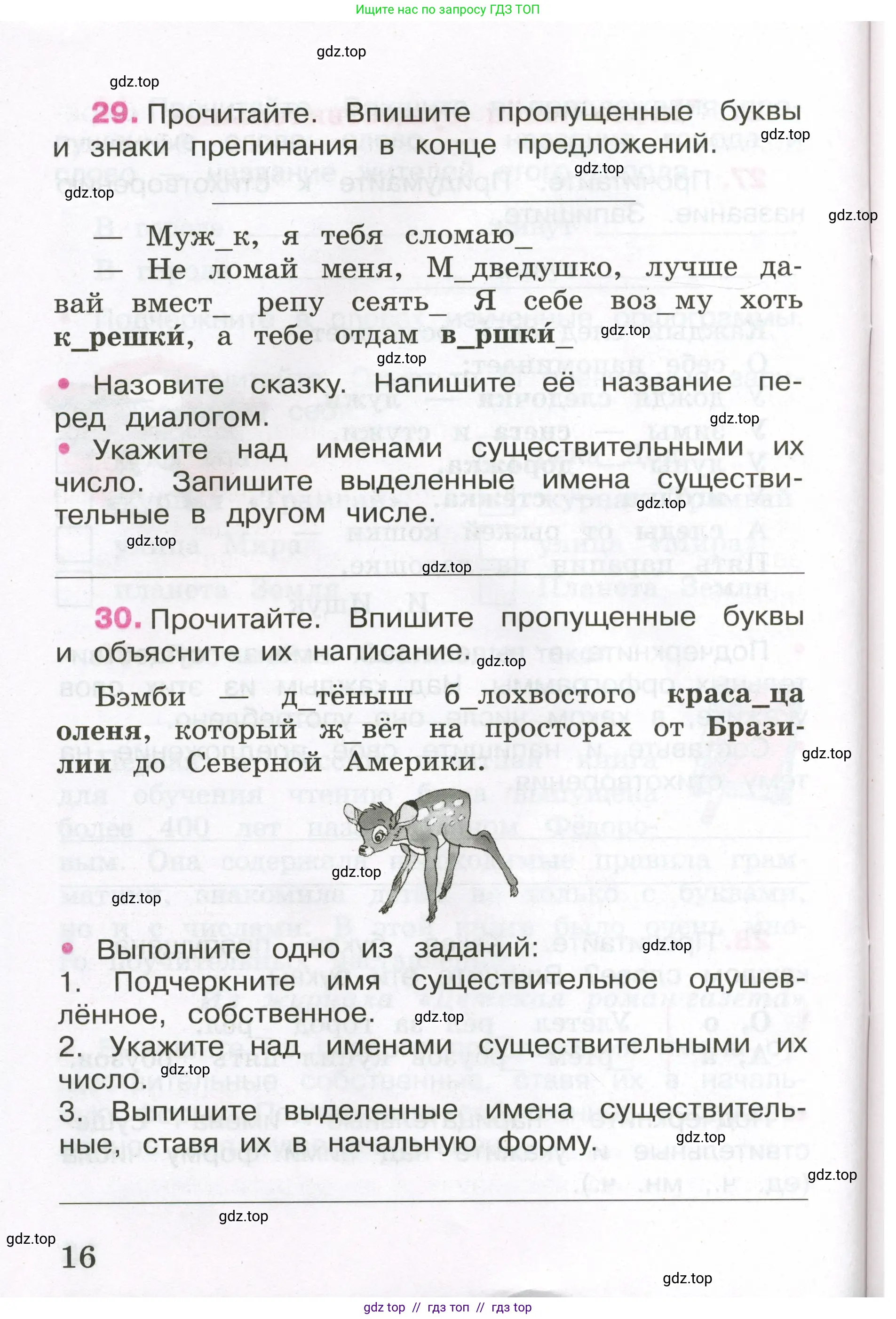 Русский язык, 3 класс рабочая тетрадь, автор: Канакина Валентина Павловна, издательство Просвещение, Москва, 2023, белого цвета, Часть 2, страница 16
