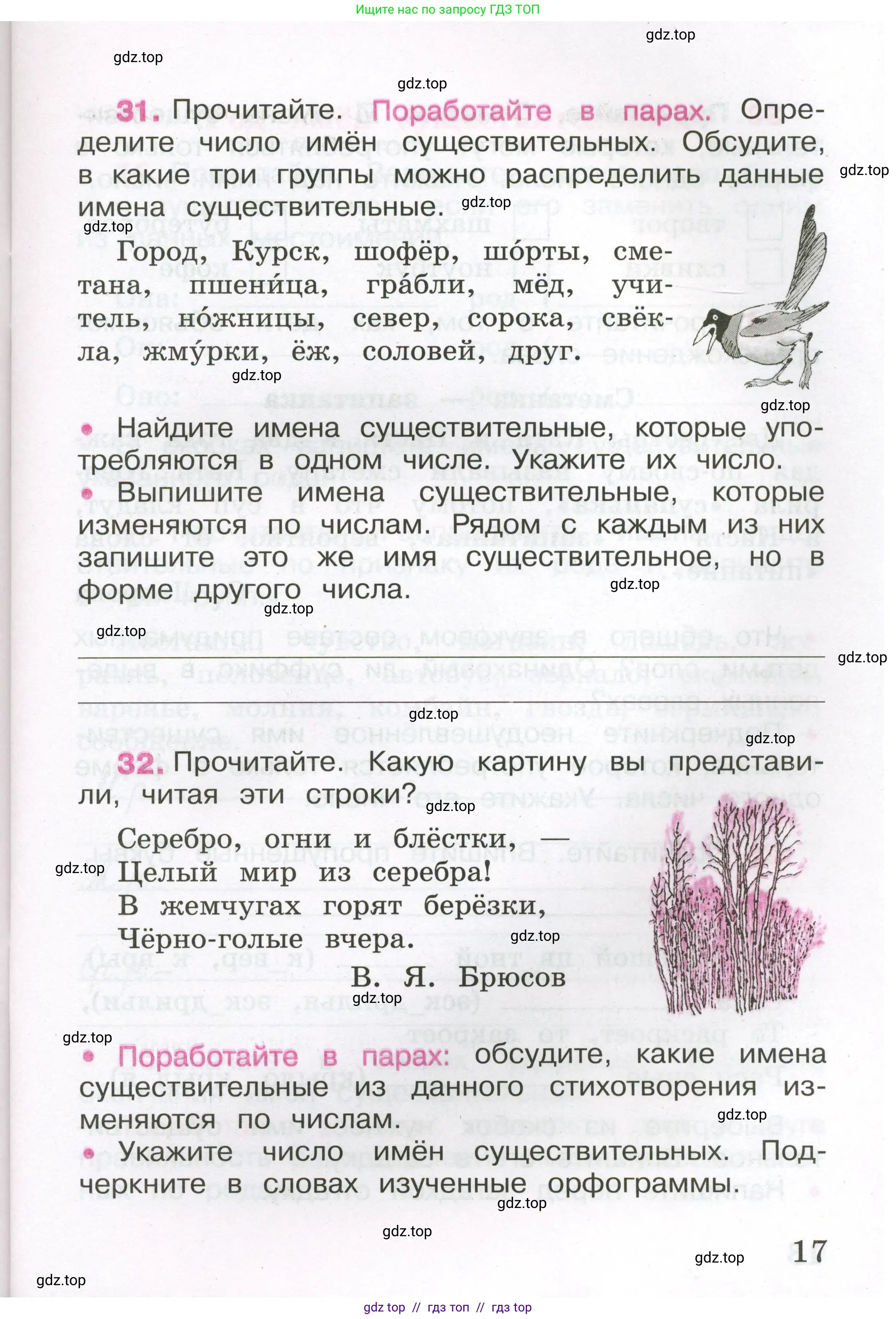 Русский язык, 3 класс рабочая тетрадь, автор: Канакина Валентина Павловна, издательство Просвещение, Москва, 2023, белого цвета, Часть 2, страница 17