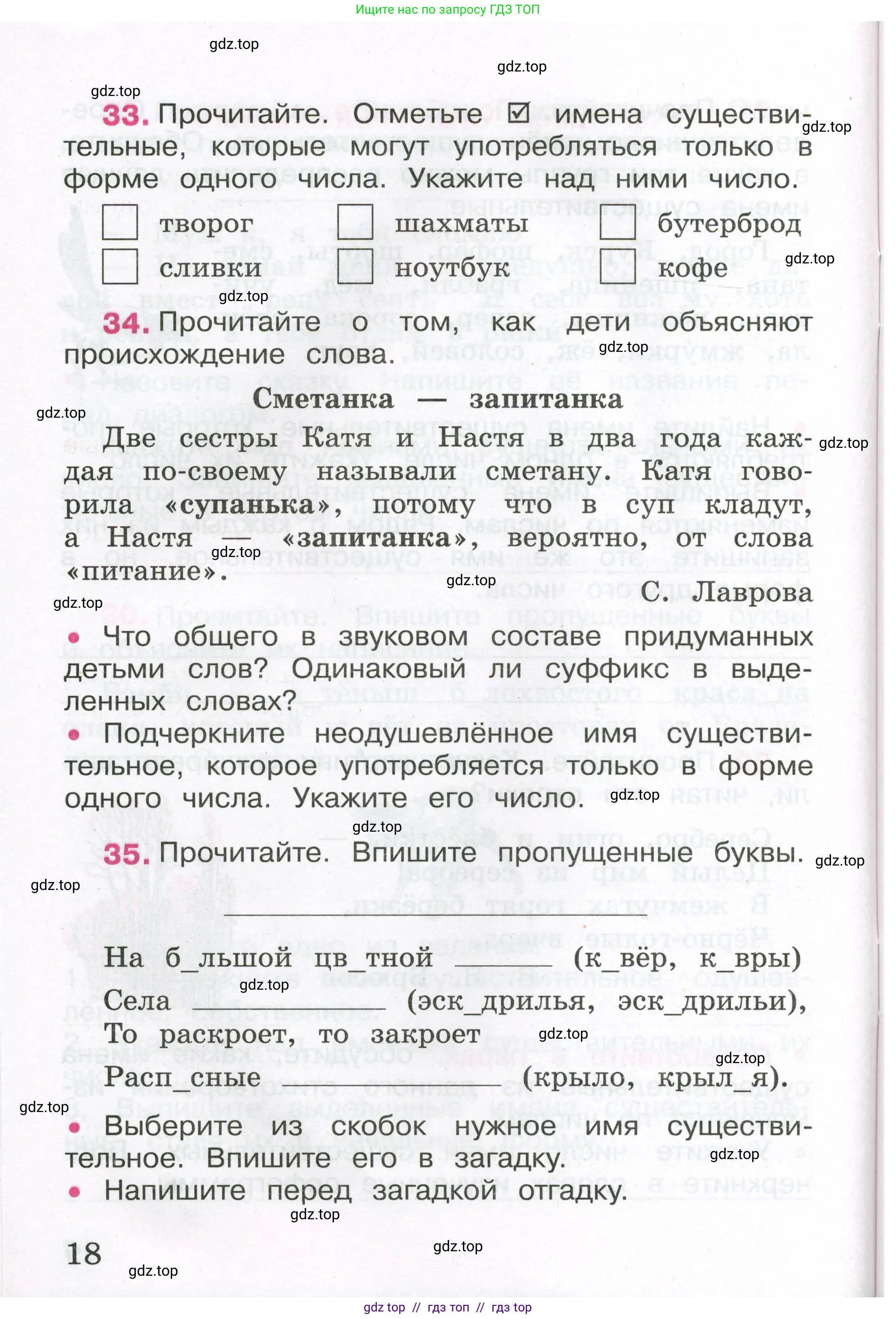 Русский язык, 3 класс рабочая тетрадь, автор: Канакина Валентина Павловна, издательство Просвещение, Москва, 2023, белого цвета, Часть 2, страница 18