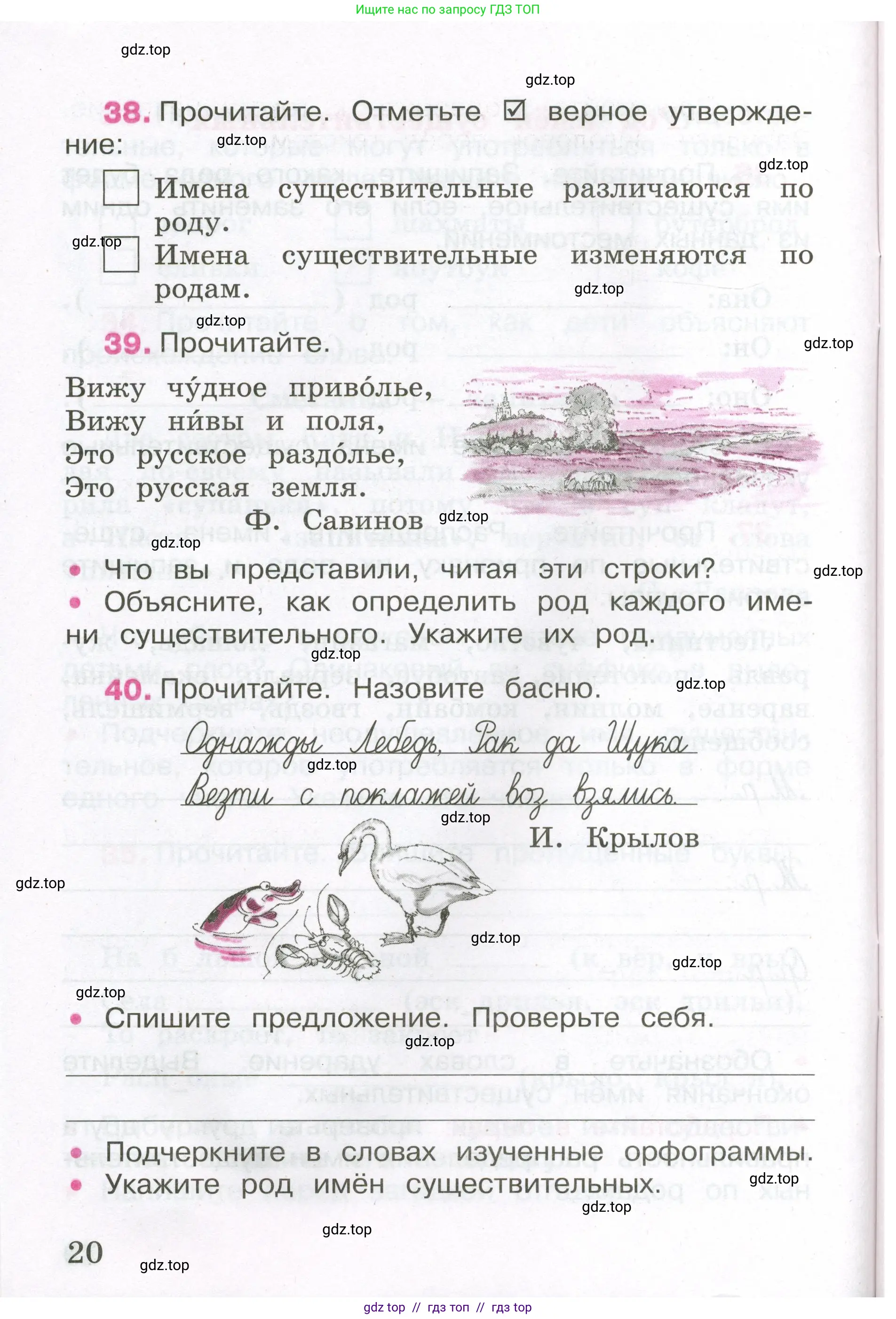 Русский язык, 3 класс рабочая тетрадь, автор: Канакина Валентина Павловна, издательство Просвещение, Москва, 2023, белого цвета, Часть 2, страница 20