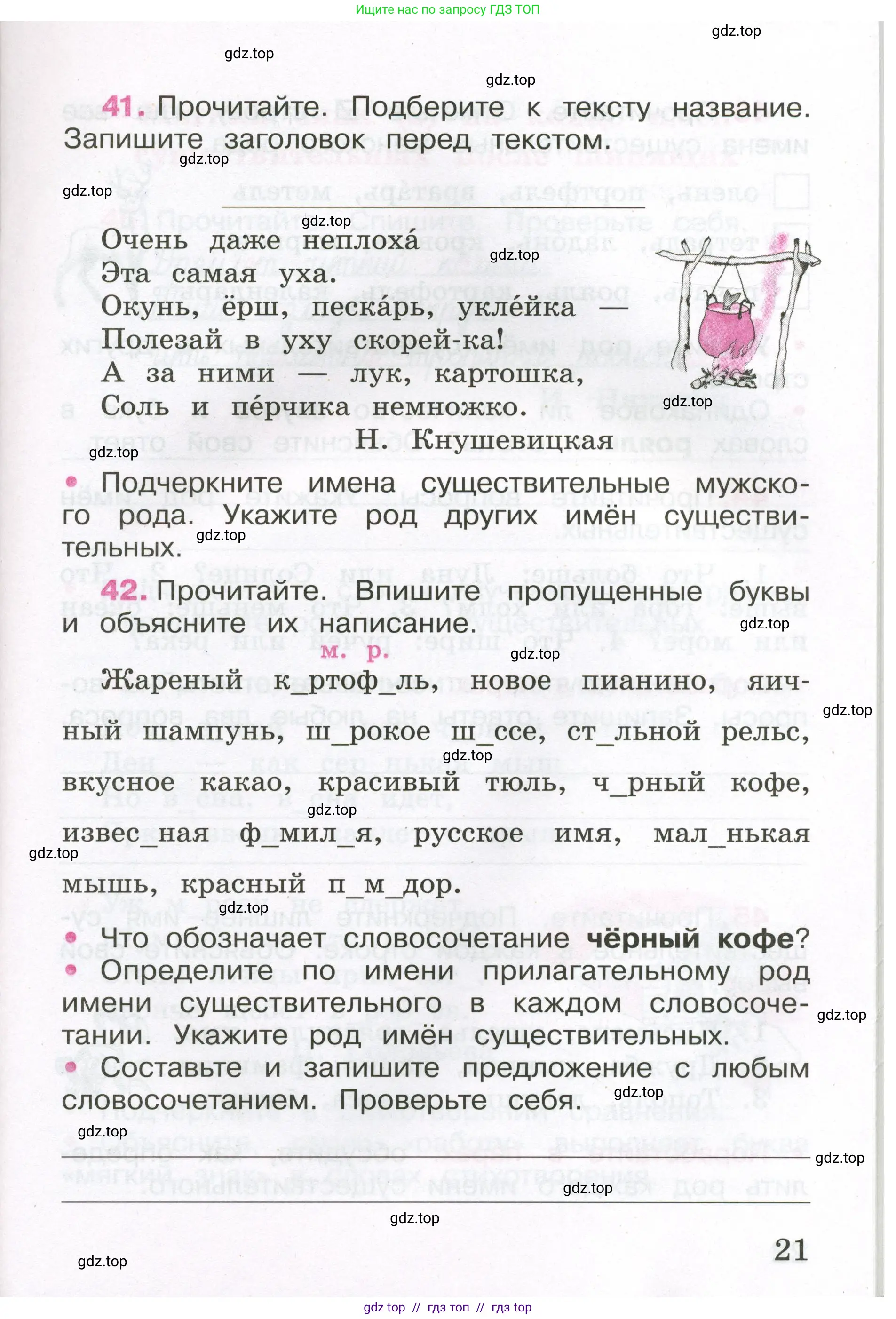 Русский язык, 3 класс рабочая тетрадь, автор: Канакина Валентина Павловна, издательство Просвещение, Москва, 2023, белого цвета, Часть 2, страница 21