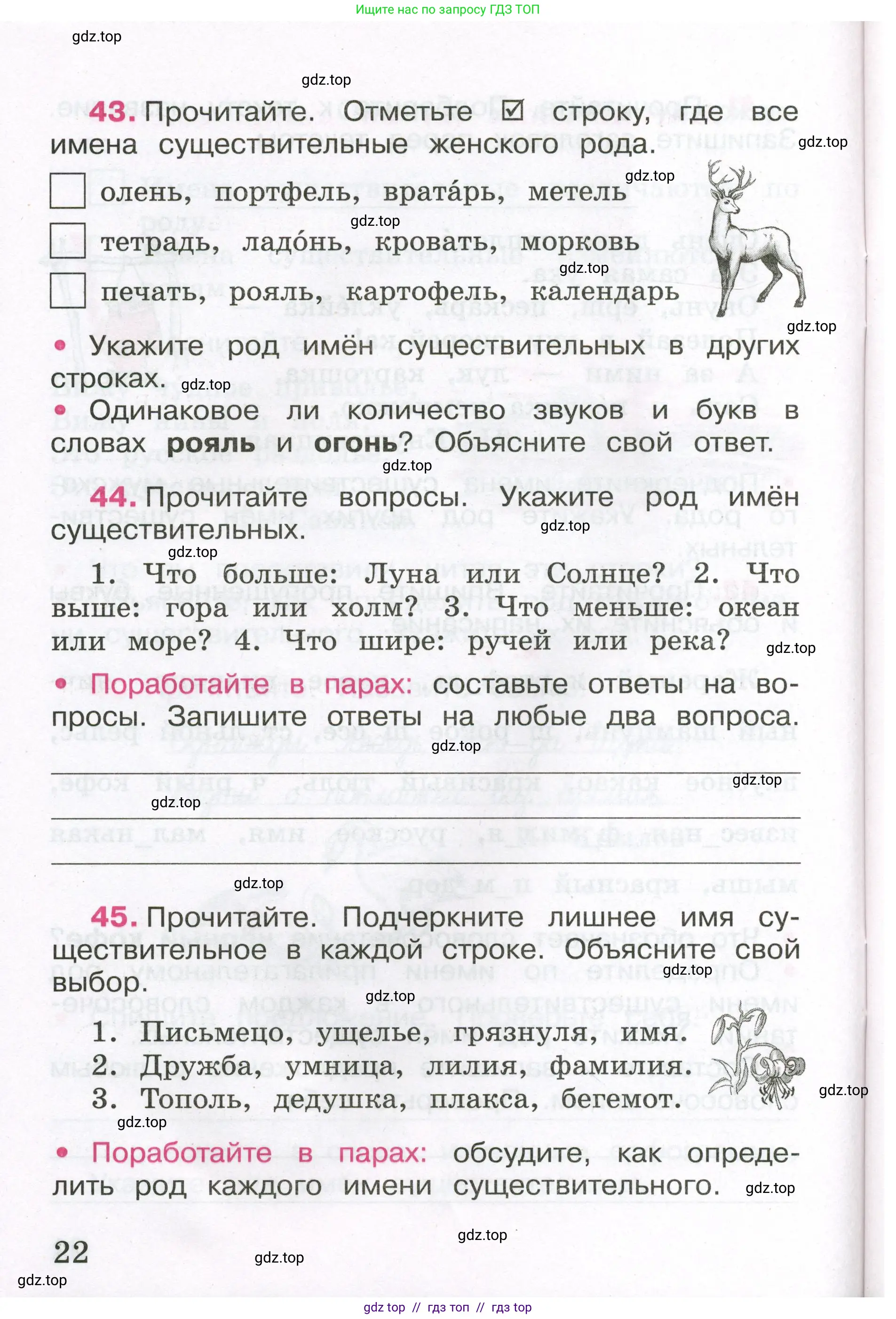 Русский язык, 3 класс рабочая тетрадь, автор: Канакина Валентина Павловна, издательство Просвещение, Москва, 2023, белого цвета, Часть 2, страница 22