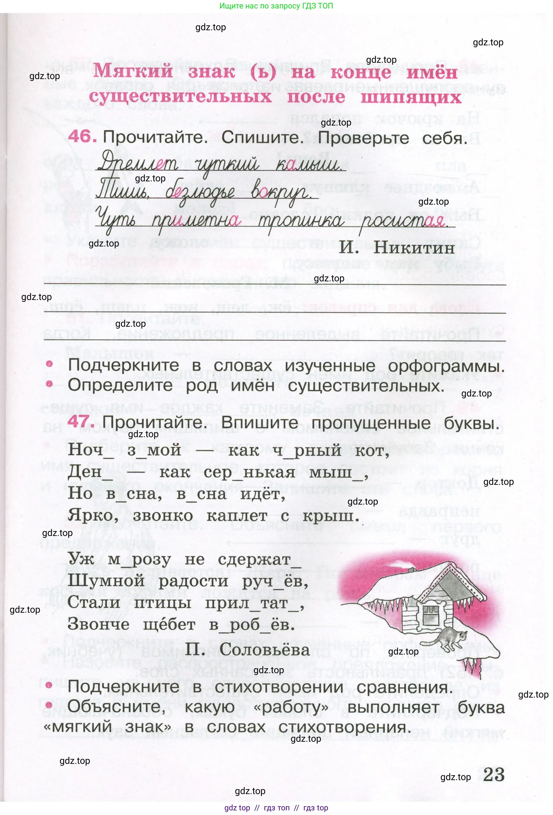 Русский язык, 3 класс рабочая тетрадь, автор: Канакина Валентина Павловна, издательство Просвещение, Москва, 2023, белого цвета, Часть 2, страница 23