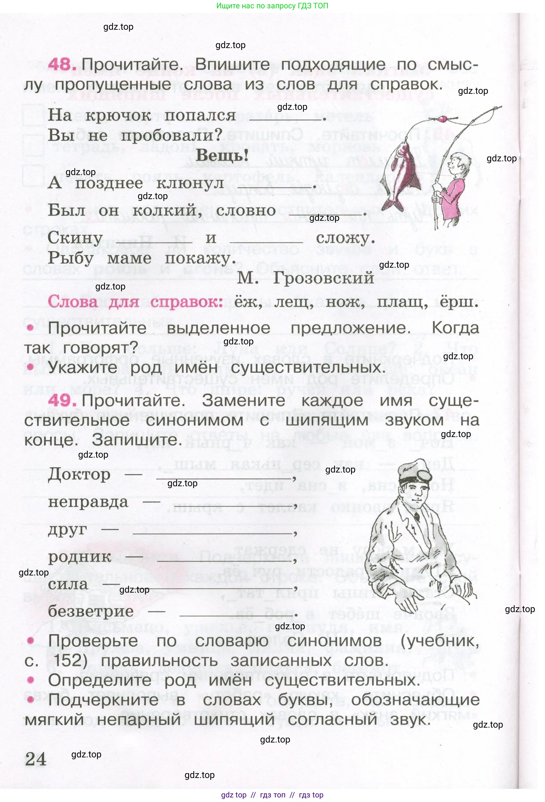 Русский язык, 3 класс рабочая тетрадь, автор: Канакина Валентина Павловна, издательство Просвещение, Москва, 2023, белого цвета, Часть 2, страница 24
