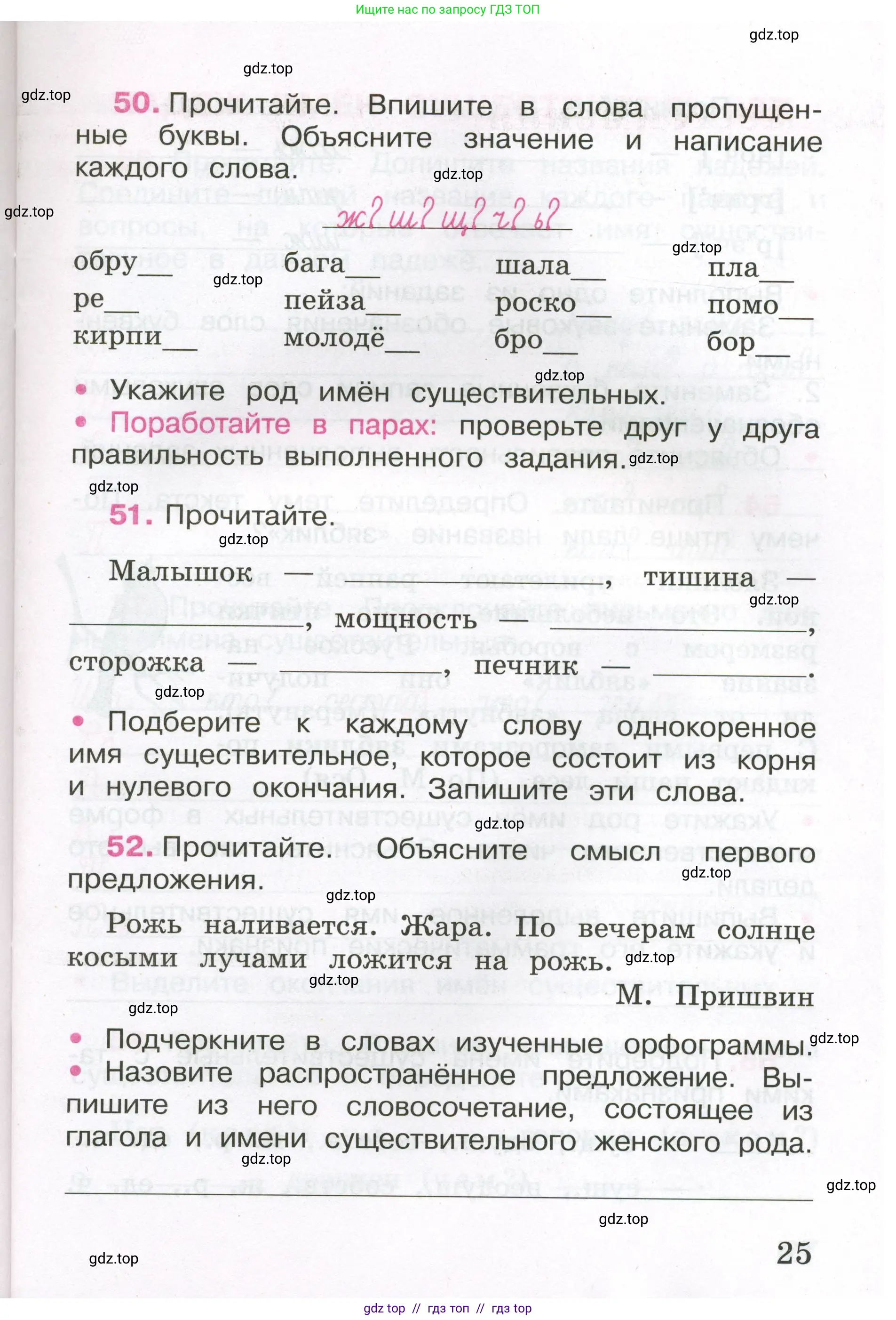 Русский язык, 3 класс рабочая тетрадь, автор: Канакина Валентина Павловна, издательство Просвещение, Москва, 2023, белого цвета, Часть 2, страница 25