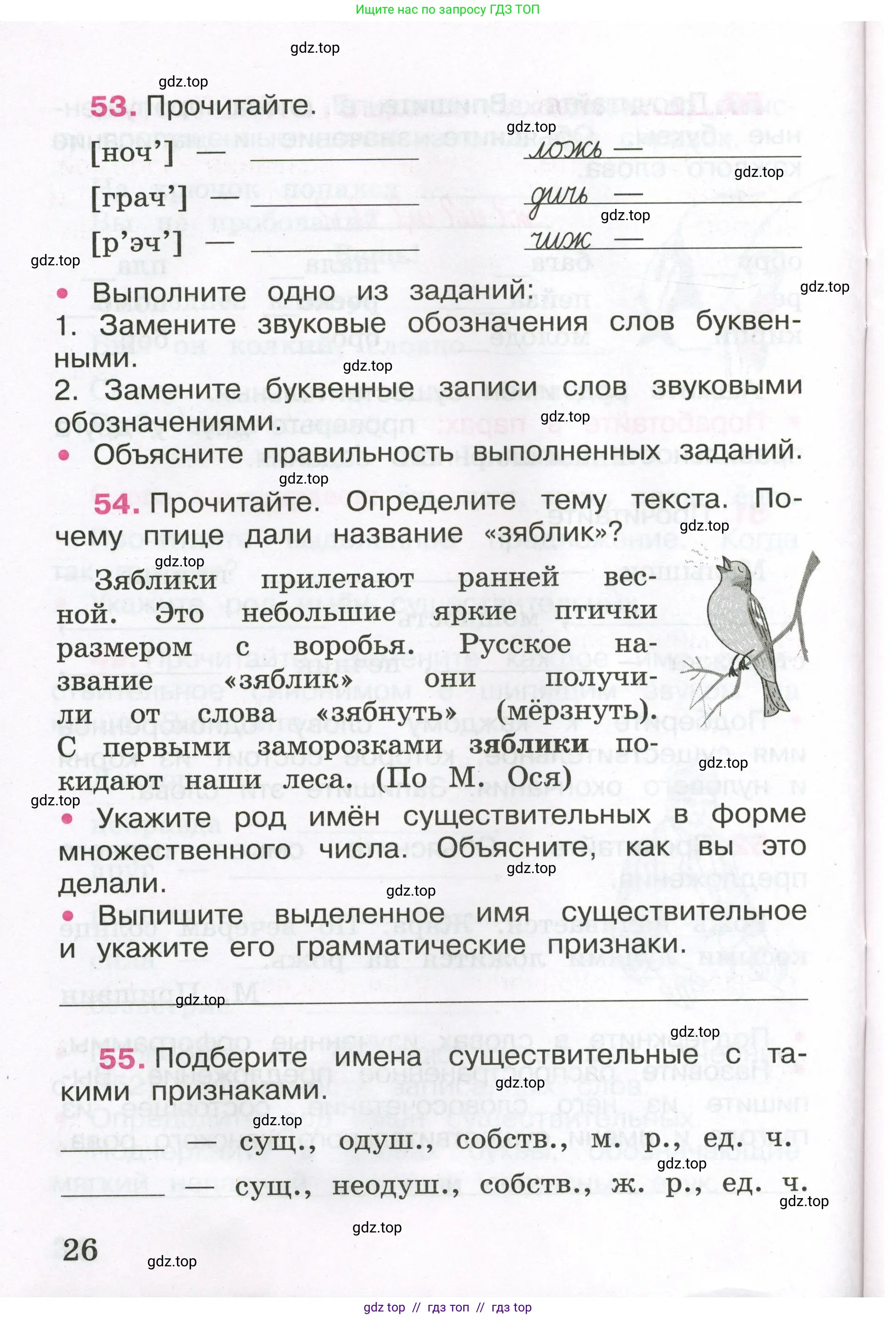 Русский язык, 3 класс рабочая тетрадь, автор: Канакина Валентина Павловна, издательство Просвещение, Москва, 2023, белого цвета, Часть 2, страница 26