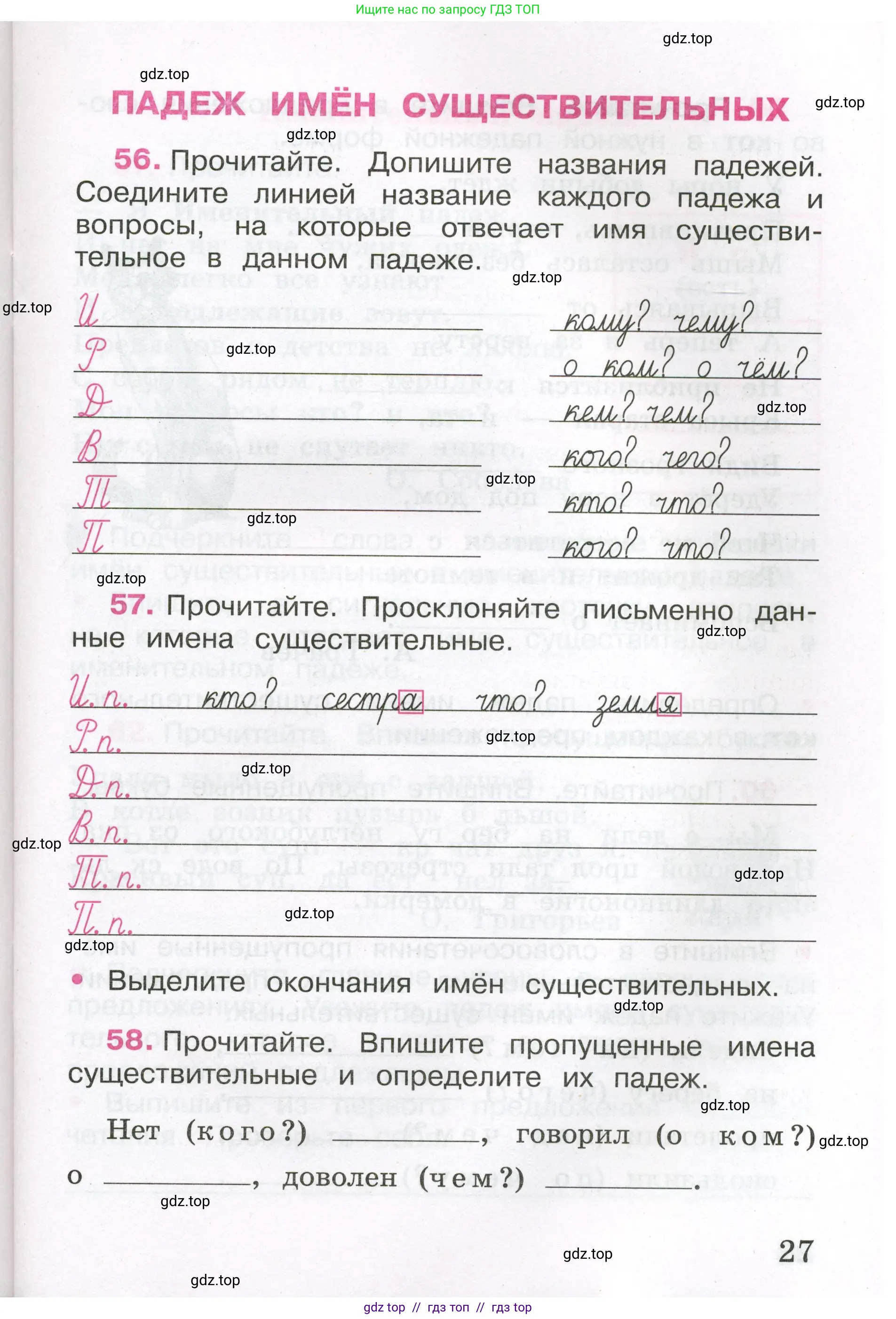 Русский язык, 3 класс рабочая тетрадь, автор: Канакина Валентина Павловна, издательство Просвещение, Москва, 2023, белого цвета, Часть 2, страница 27
