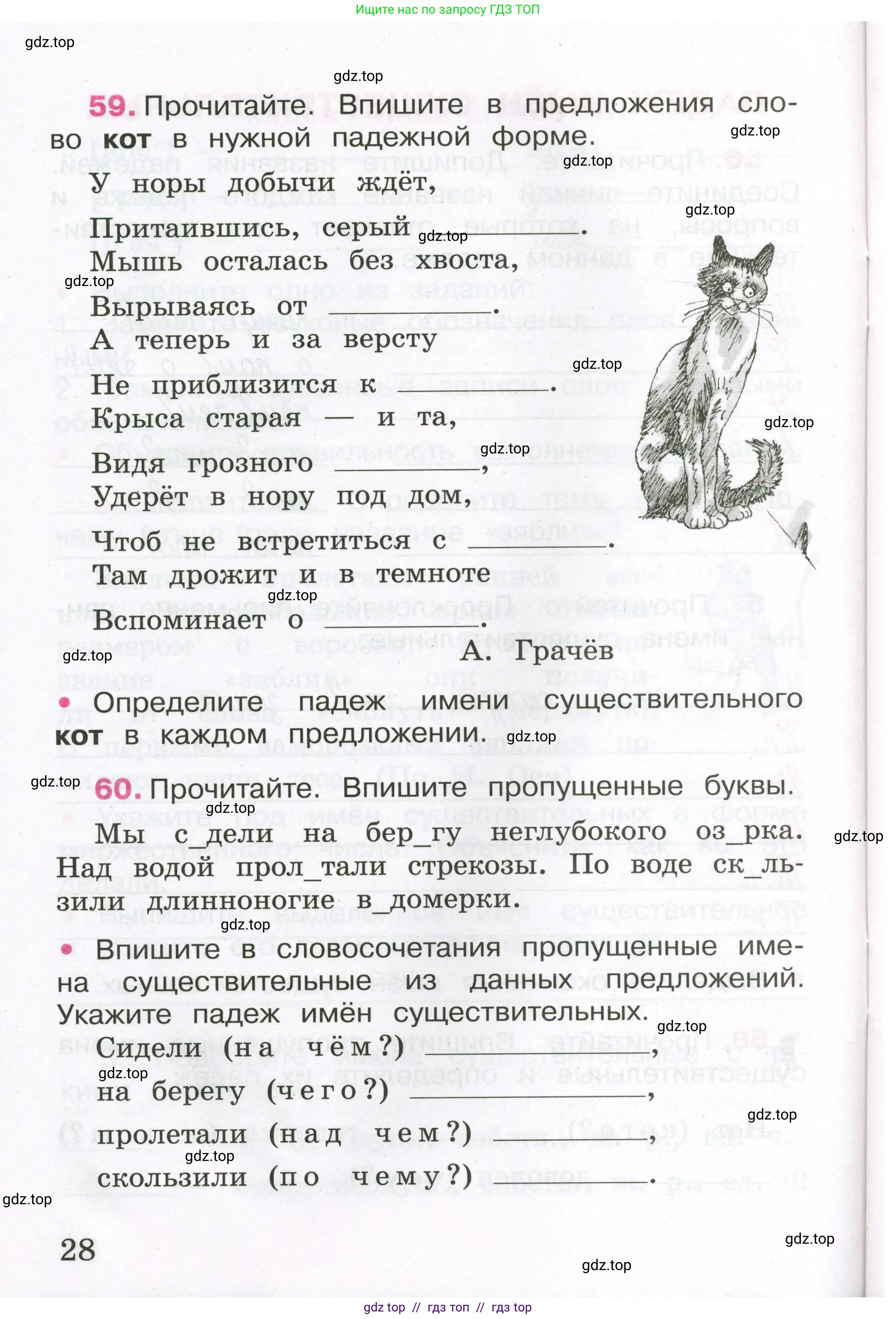 Русский язык, 3 класс рабочая тетрадь, автор: Канакина Валентина Павловна, издательство Просвещение, Москва, 2023, белого цвета, Часть 2, страница 28