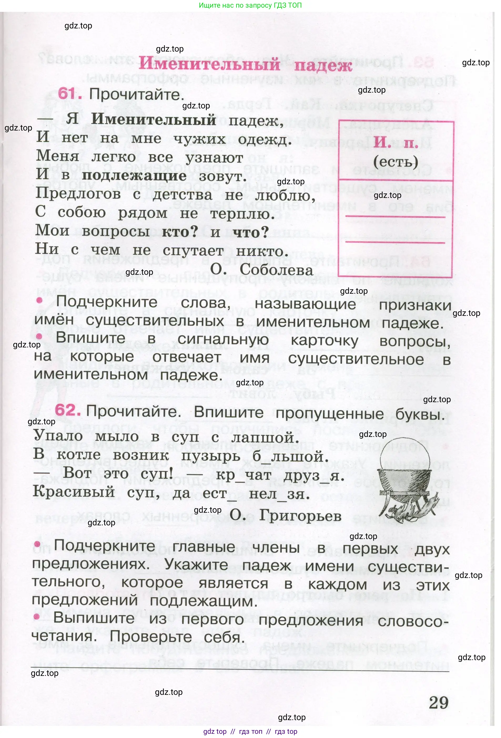 Русский язык, 3 класс рабочая тетрадь, автор: Канакина Валентина Павловна, издательство Просвещение, Москва, 2023, белого цвета, Часть 2, страница 29