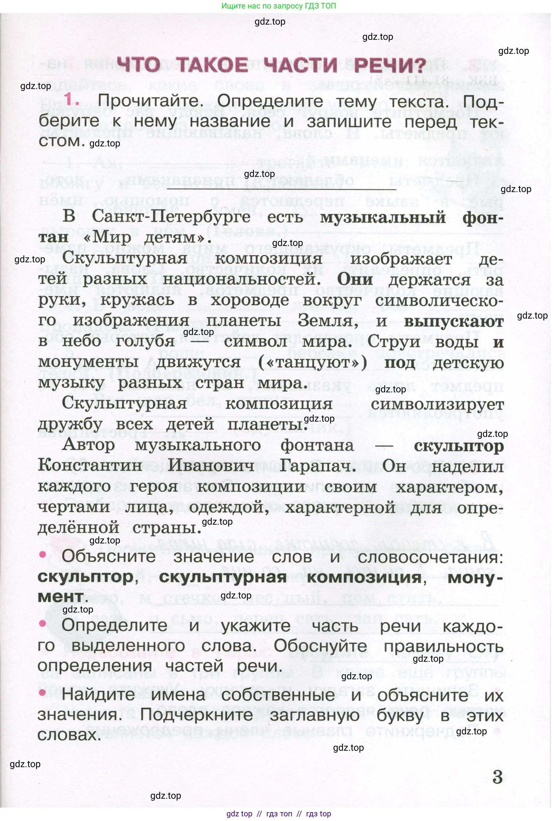 Русский язык, 3 класс рабочая тетрадь, автор: Канакина Валентина Павловна, издательство Просвещение, Москва, 2023, белого цвета, Часть 2, страница 3