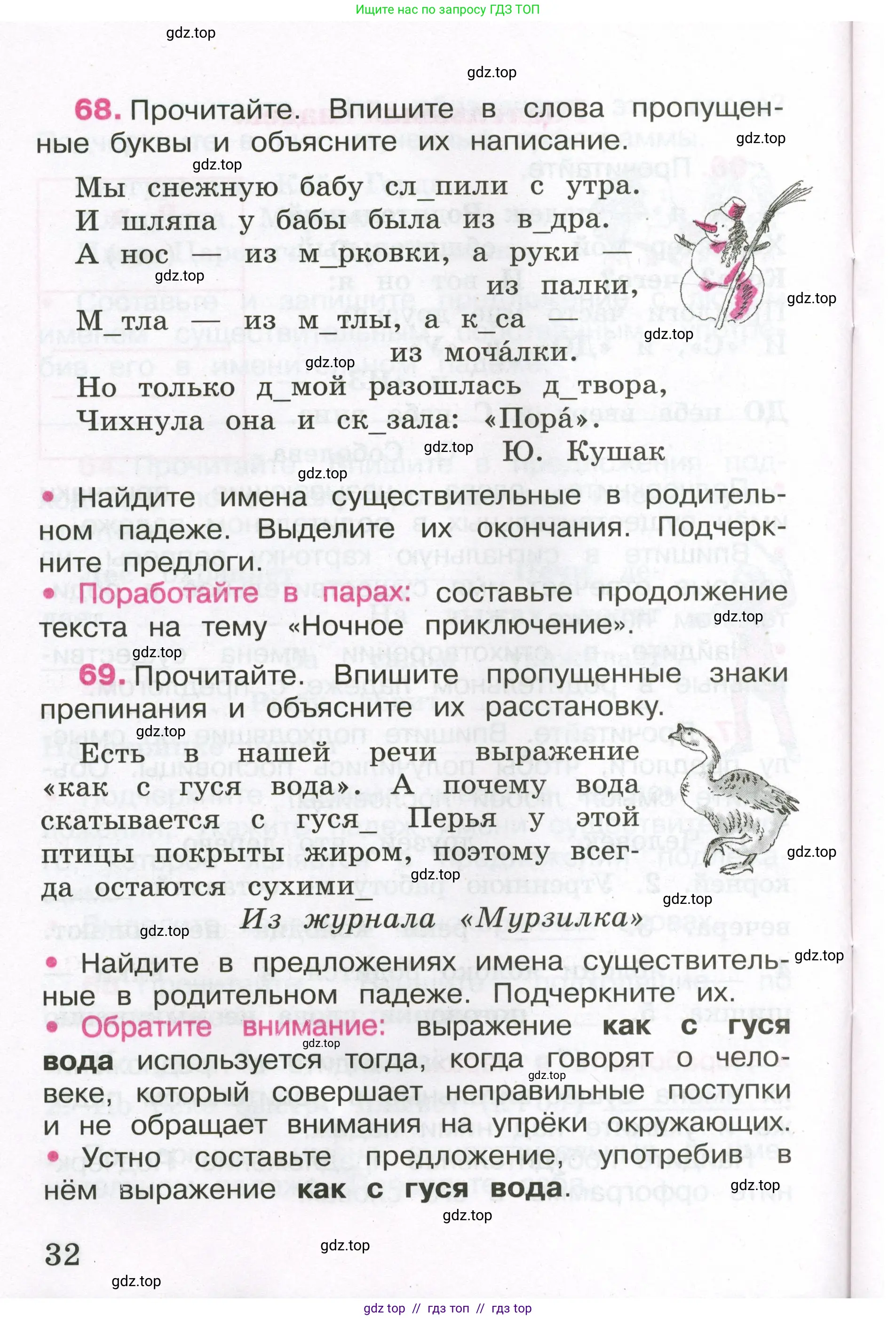 Русский язык, 3 класс рабочая тетрадь, автор: Канакина Валентина Павловна, издательство Просвещение, Москва, 2023, белого цвета, Часть 2, страница 32