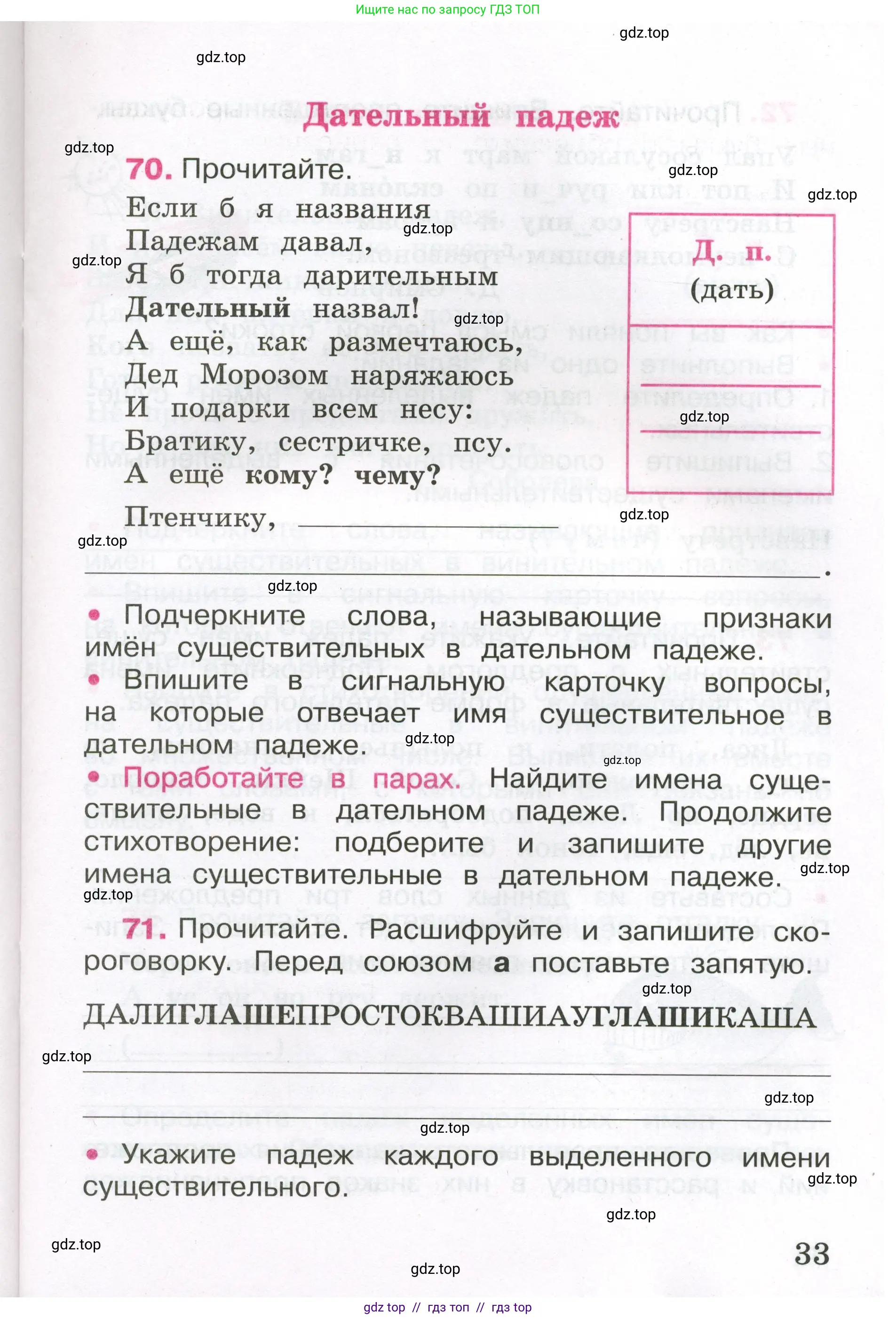 Русский язык, 3 класс рабочая тетрадь, автор: Канакина Валентина Павловна, издательство Просвещение, Москва, 2023, белого цвета, Часть 2, страница 33