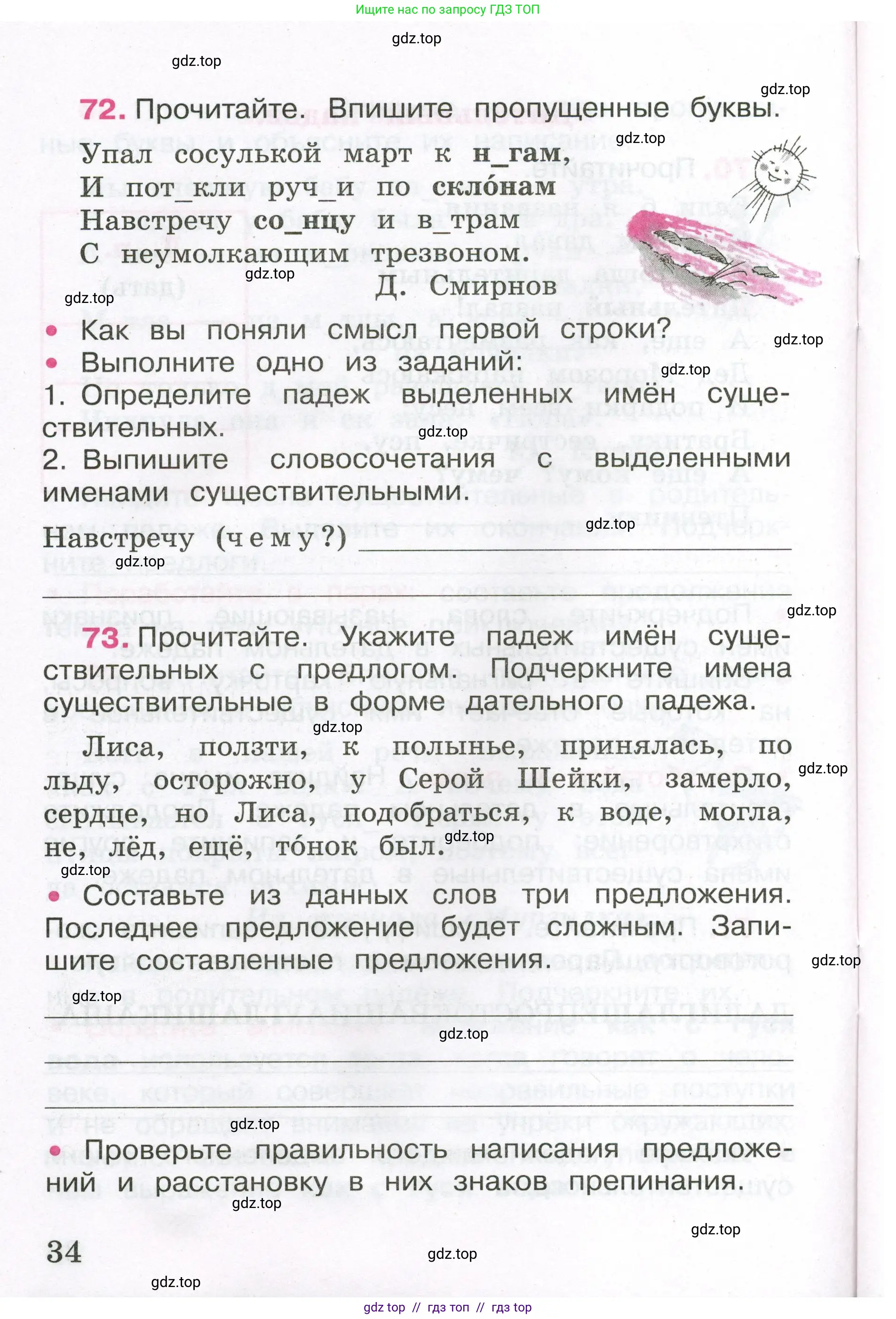 Русский язык, 3 класс рабочая тетрадь, автор: Канакина Валентина Павловна, издательство Просвещение, Москва, 2023, белого цвета, Часть 2, страница 34
