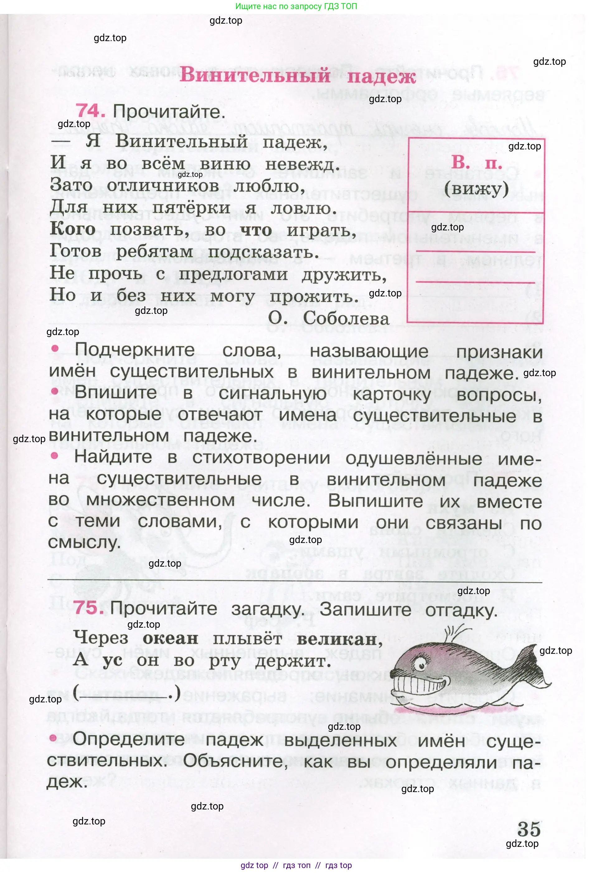 Русский язык, 3 класс рабочая тетрадь, автор: Канакина Валентина Павловна, издательство Просвещение, Москва, 2023, белого цвета, Часть 2, страница 35