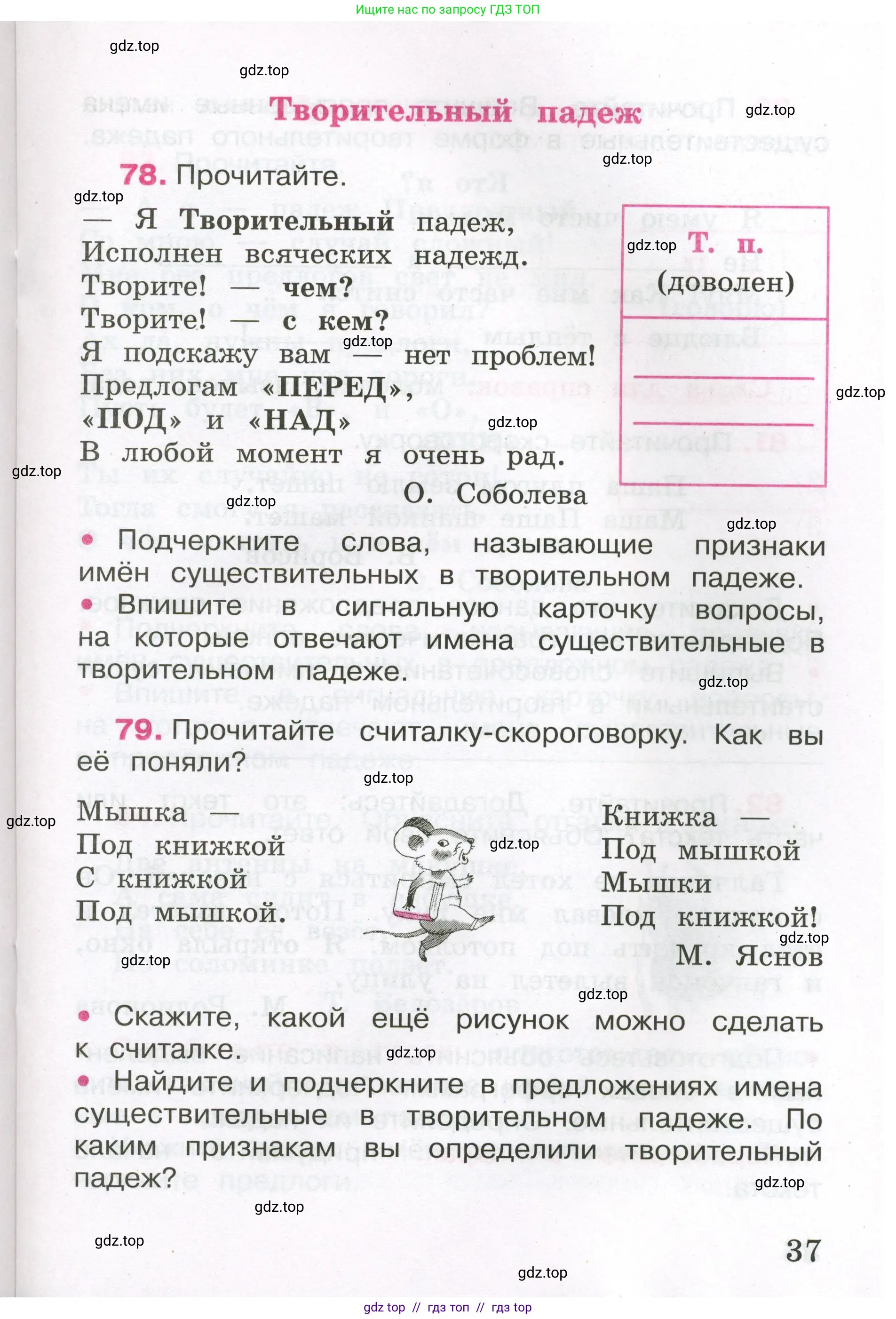 Русский язык, 3 класс рабочая тетрадь, автор: Канакина Валентина Павловна, издательство Просвещение, Москва, 2023, белого цвета, Часть 2, страница 37