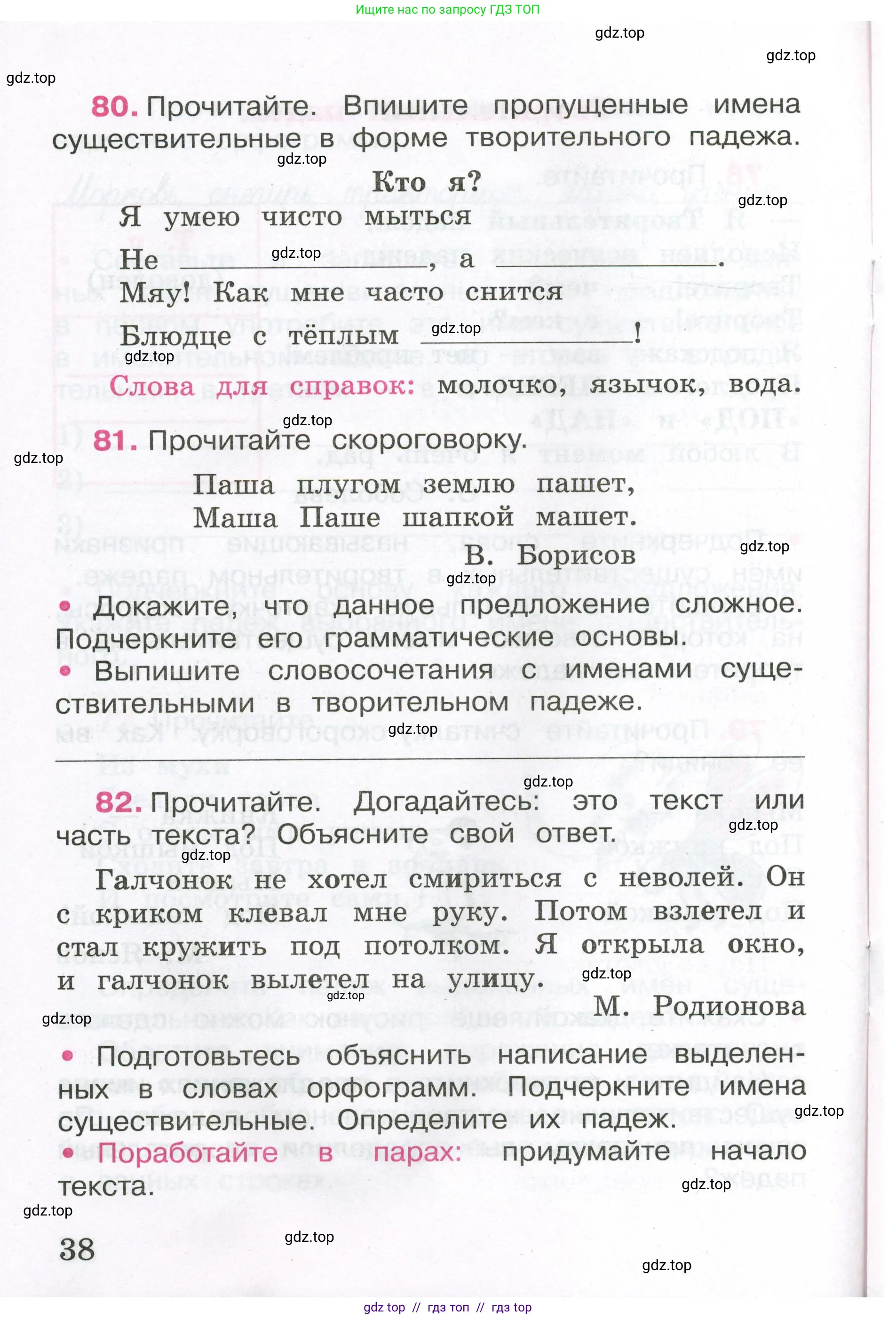 Русский язык, 3 класс рабочая тетрадь, автор: Канакина Валентина Павловна, издательство Просвещение, Москва, 2023, белого цвета, Часть 2, страница 38