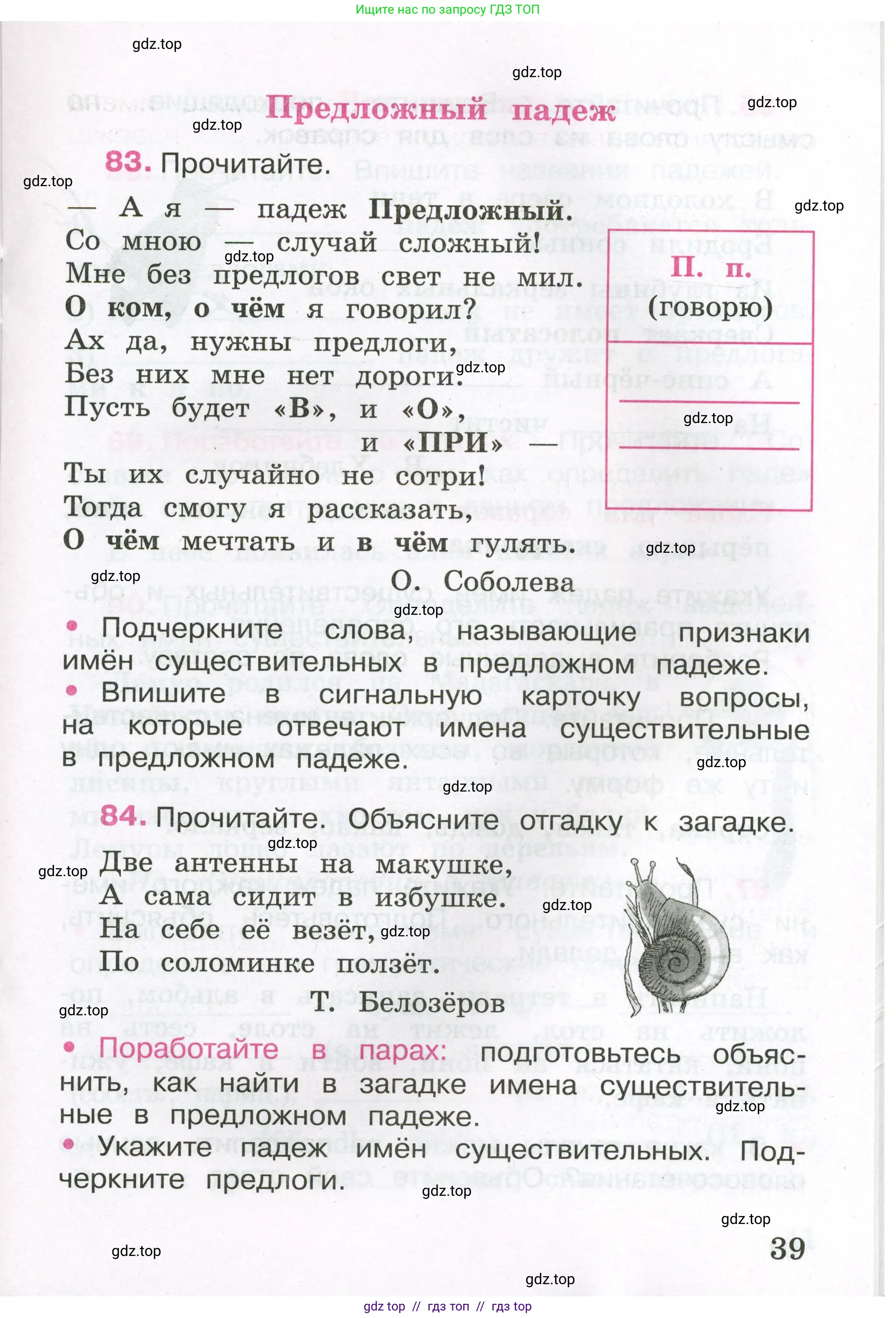 Русский язык, 3 класс рабочая тетрадь, автор: Канакина Валентина Павловна, издательство Просвещение, Москва, 2023, белого цвета, Часть 2, страница 39