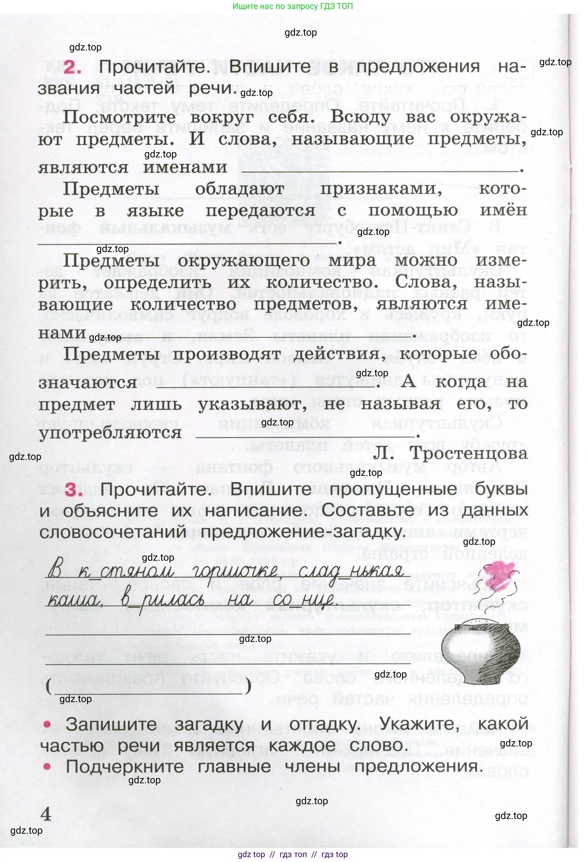 Русский язык, 3 класс рабочая тетрадь, автор: Канакина Валентина Павловна, издательство Просвещение, Москва, 2023, белого цвета, Часть 2, страница 4