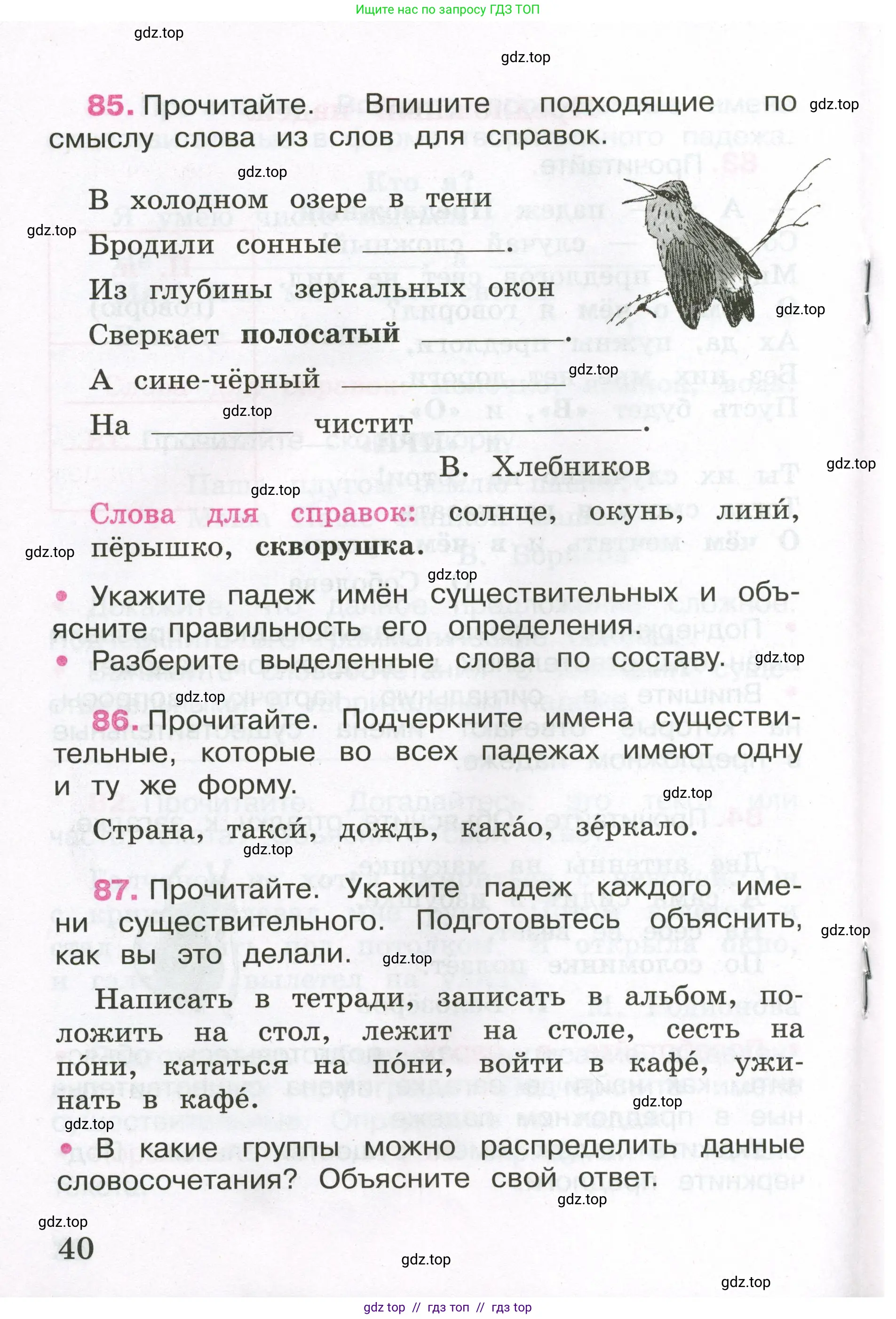 Русский язык, 3 класс рабочая тетрадь, автор: Канакина Валентина Павловна, издательство Просвещение, Москва, 2023, белого цвета, Часть 2, страница 40