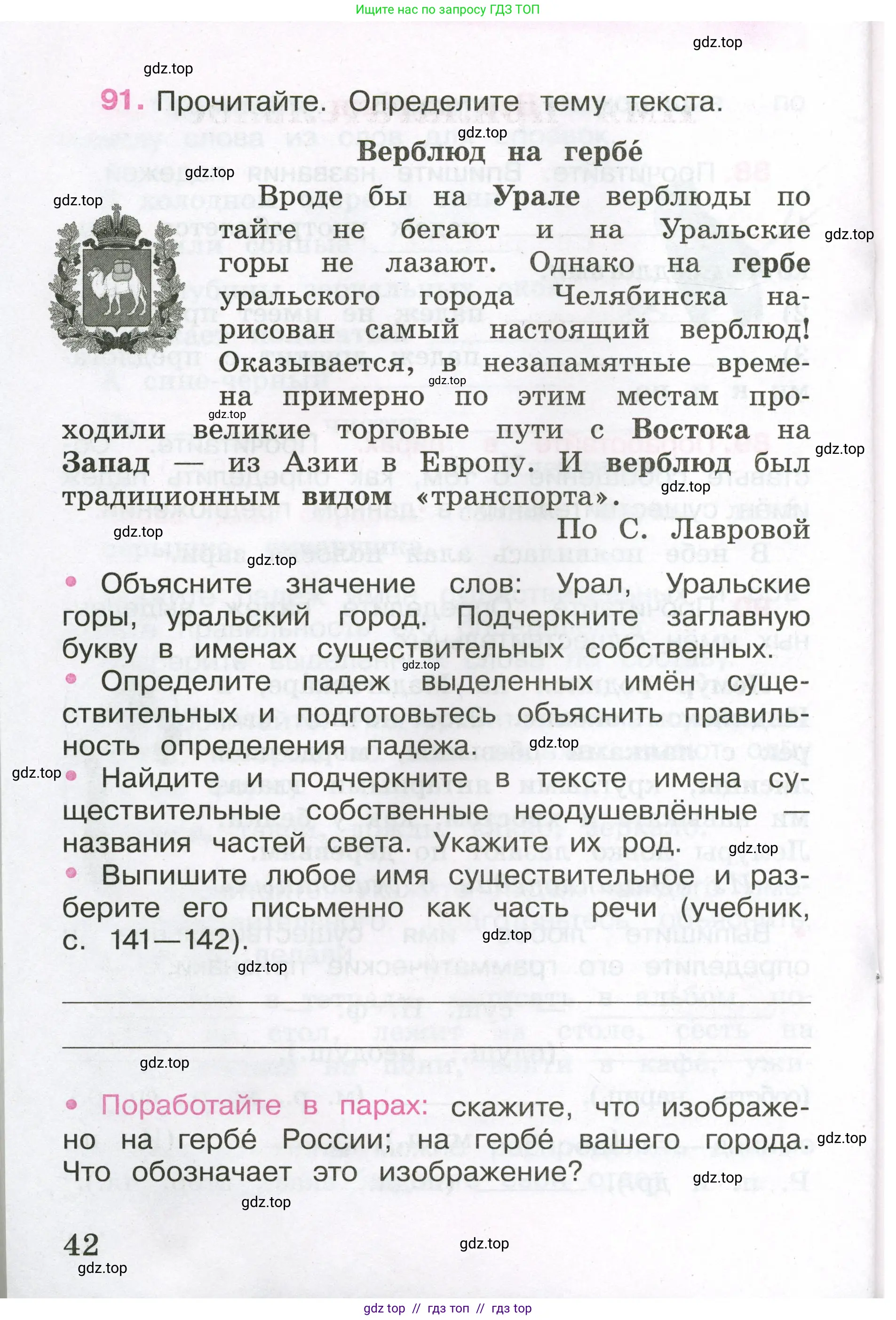 Русский язык, 3 класс рабочая тетрадь, автор: Канакина Валентина Павловна, издательство Просвещение, Москва, 2023, белого цвета, Часть 2, страница 42