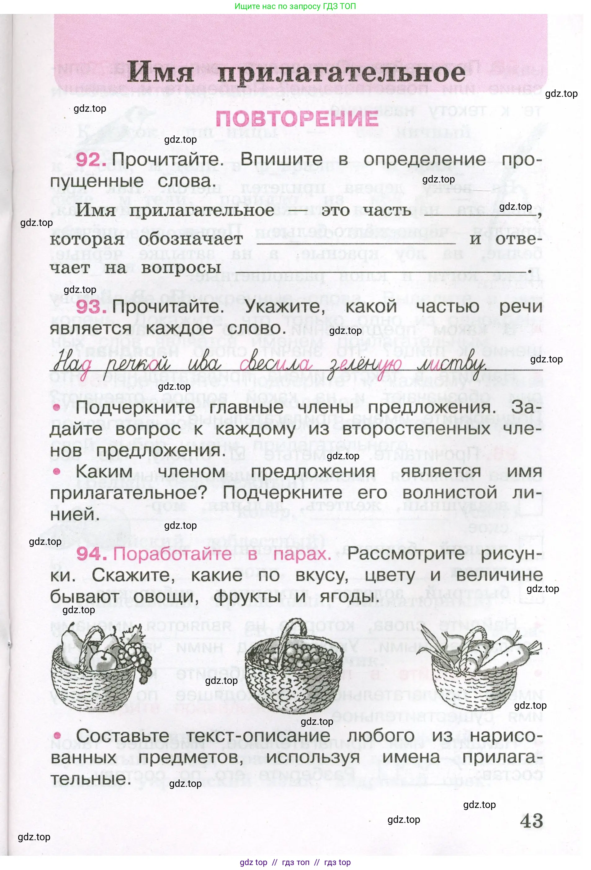 Русский язык, 3 класс рабочая тетрадь, автор: Канакина Валентина Павловна, издательство Просвещение, Москва, 2023, белого цвета, Часть 2, страница 43