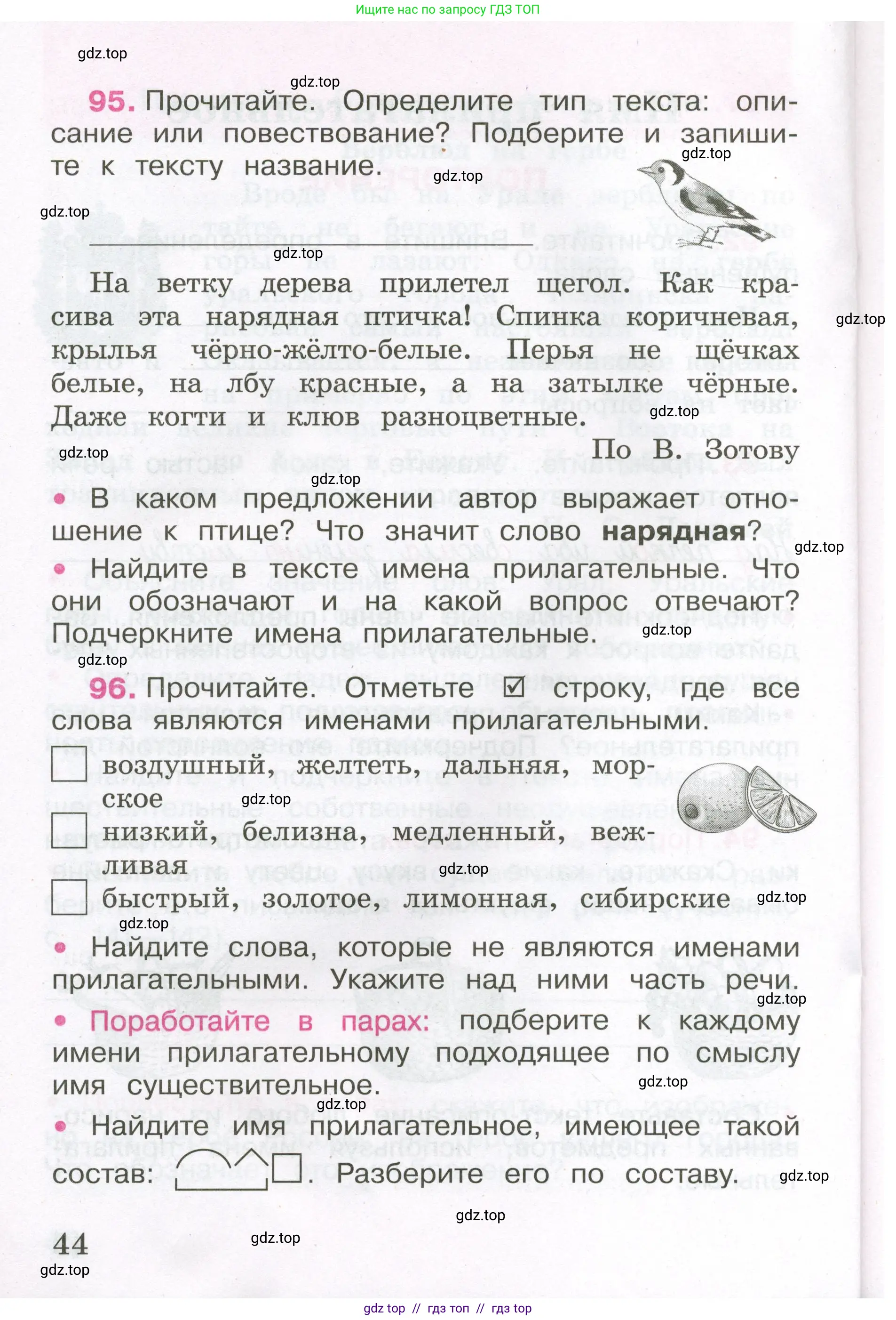 Русский язык, 3 класс рабочая тетрадь, автор: Канакина Валентина Павловна, издательство Просвещение, Москва, 2023, белого цвета, Часть 2, страница 44