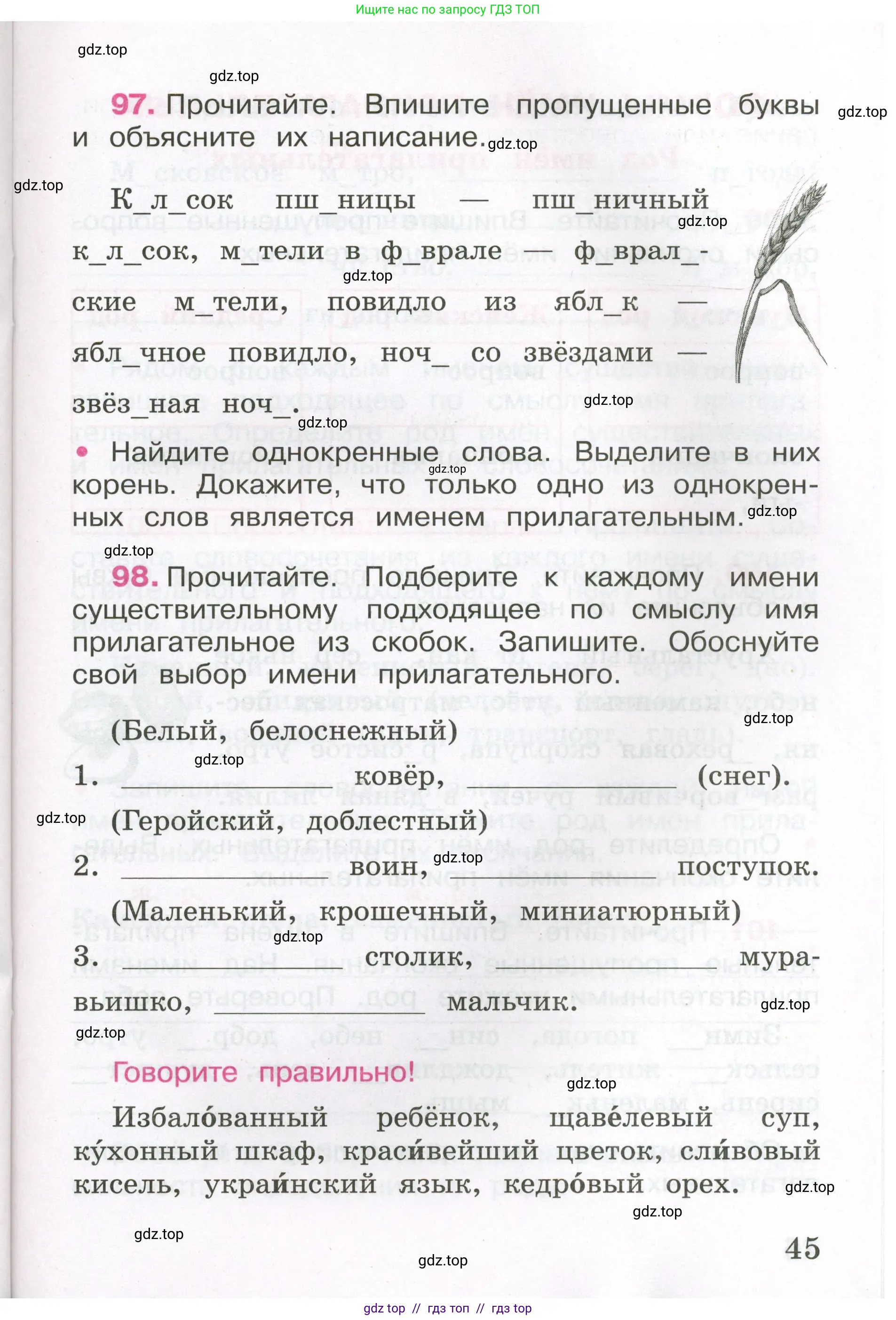 Русский язык, 3 класс рабочая тетрадь, автор: Канакина Валентина Павловна, издательство Просвещение, Москва, 2023, белого цвета, Часть 2, страница 45