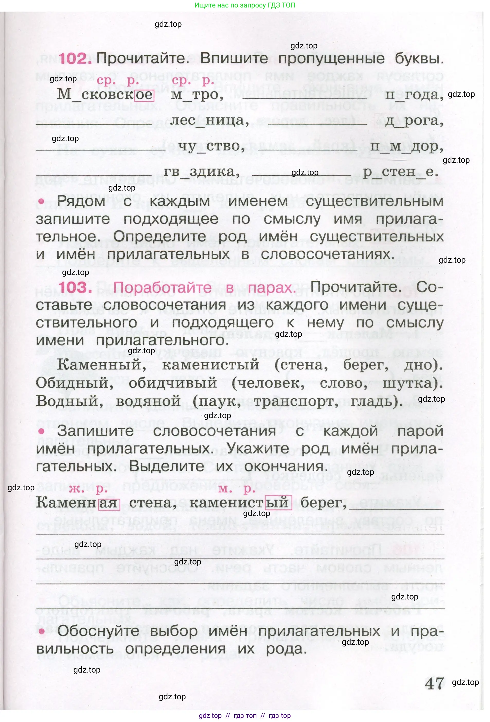 Русский язык, 3 класс рабочая тетрадь, автор: Канакина Валентина Павловна, издательство Просвещение, Москва, 2023, белого цвета, Часть 2, страница 47