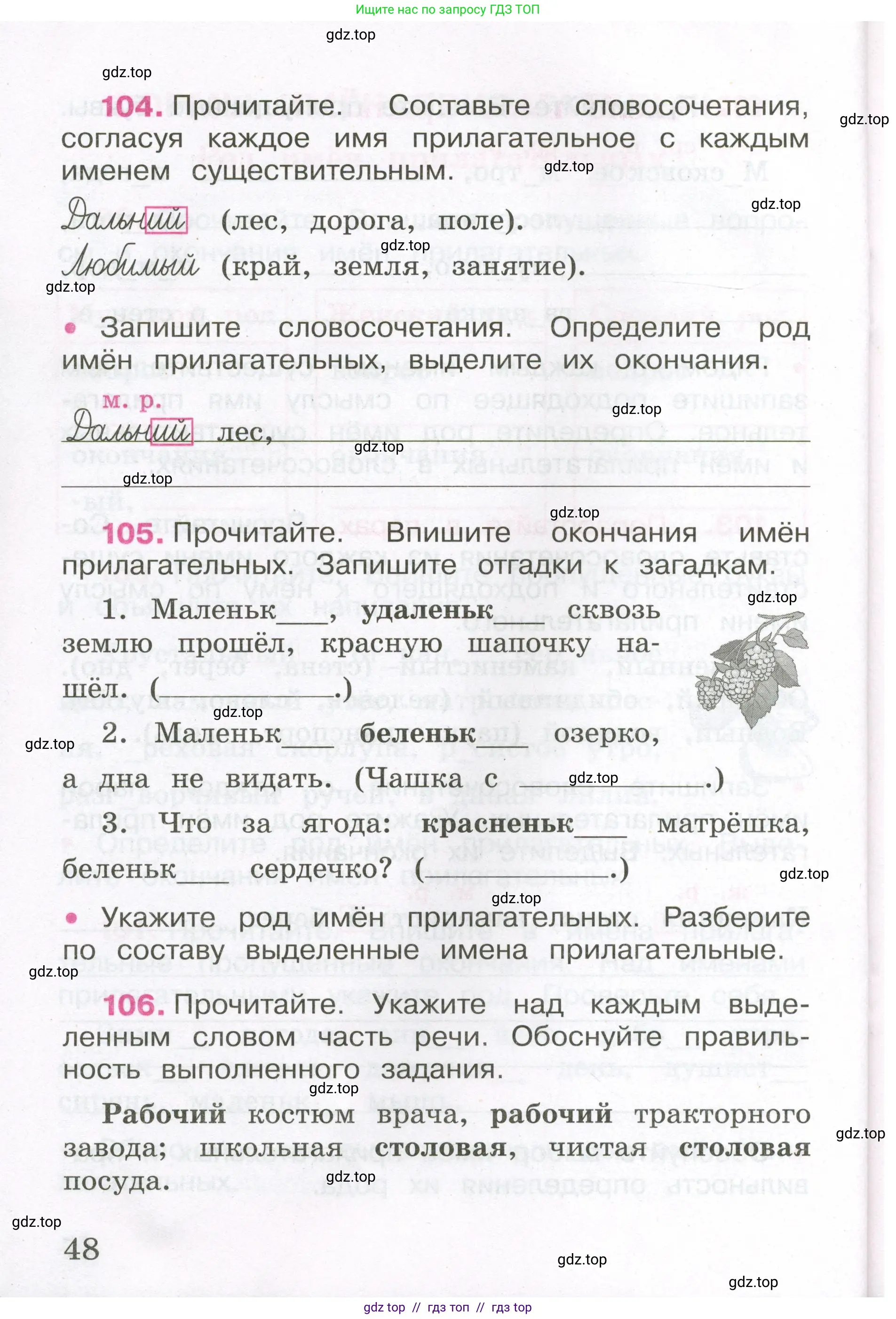 Русский язык, 3 класс рабочая тетрадь, автор: Канакина Валентина Павловна, издательство Просвещение, Москва, 2023, белого цвета, Часть 2, страница 48