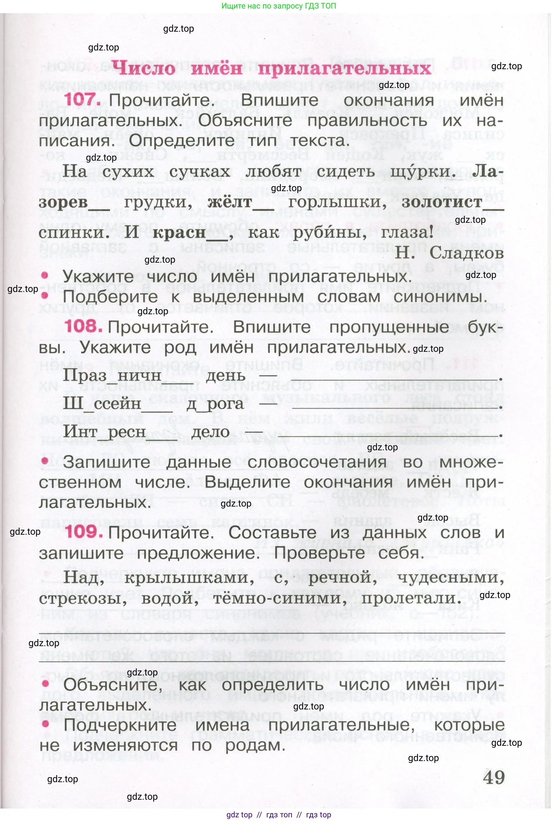 Русский язык, 3 класс рабочая тетрадь, автор: Канакина Валентина Павловна, издательство Просвещение, Москва, 2023, белого цвета, Часть 2, страница 49