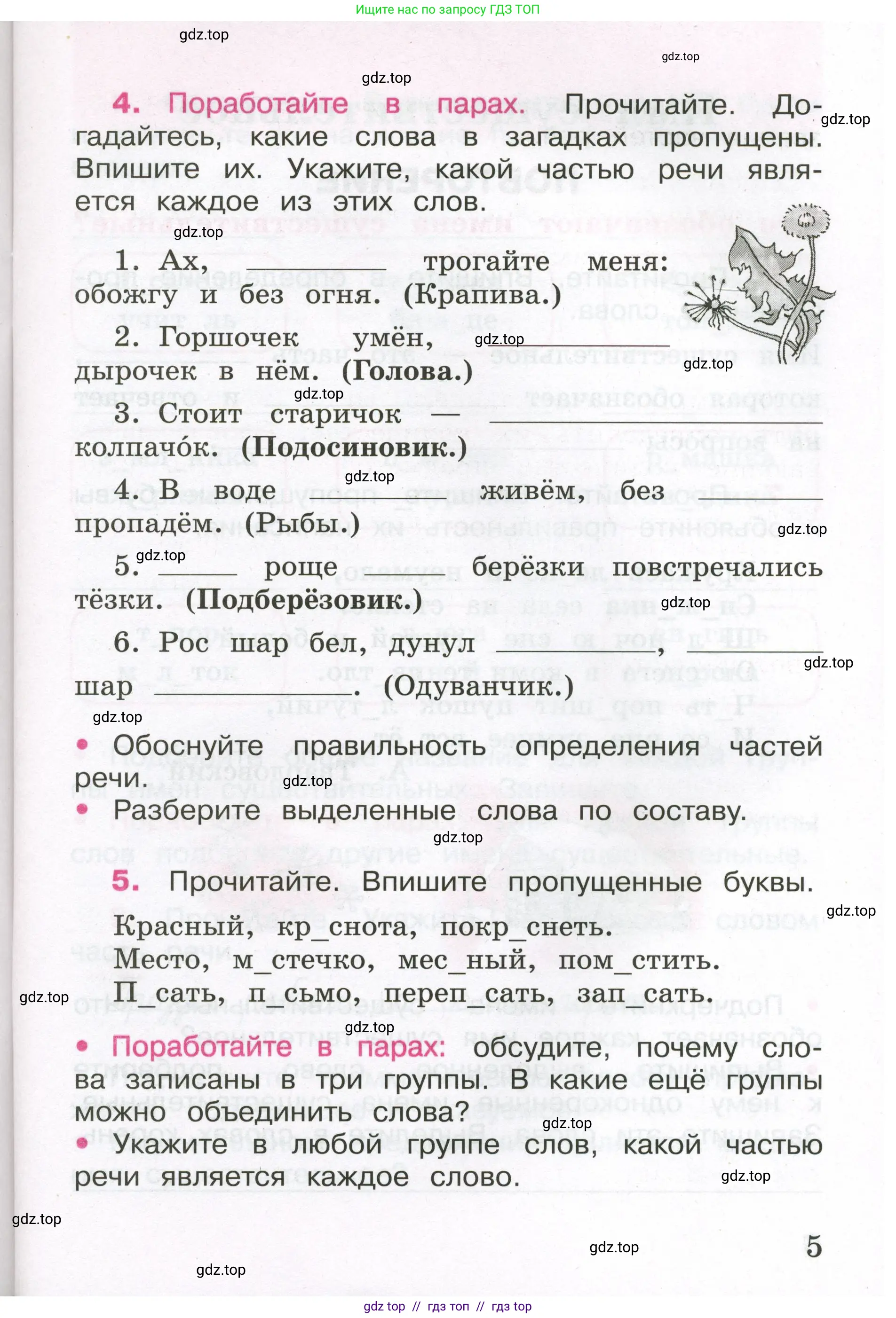 Русский язык, 3 класс рабочая тетрадь, автор: Канакина Валентина Павловна, издательство Просвещение, Москва, 2023, белого цвета, Часть 2, страница 5