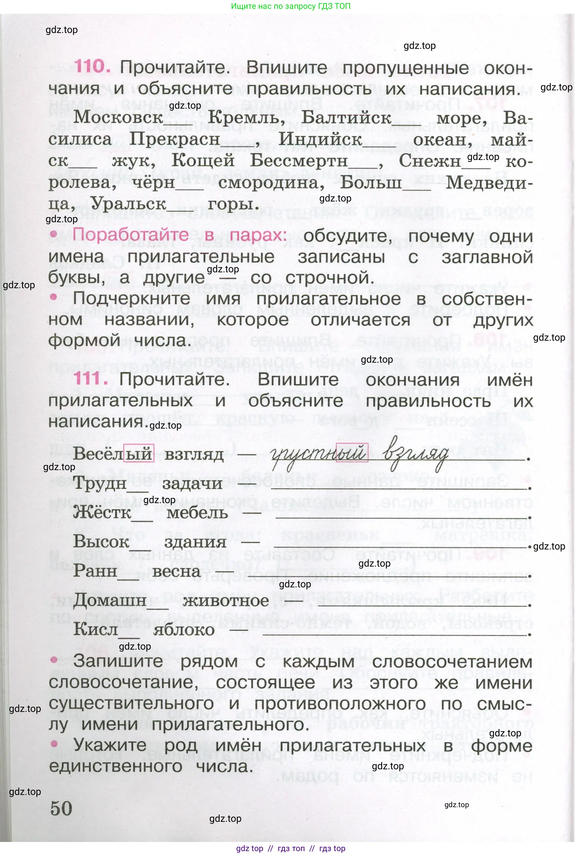Русский язык, 3 класс рабочая тетрадь, автор: Канакина Валентина Павловна, издательство Просвещение, Москва, 2023, белого цвета, Часть 2, страница 50