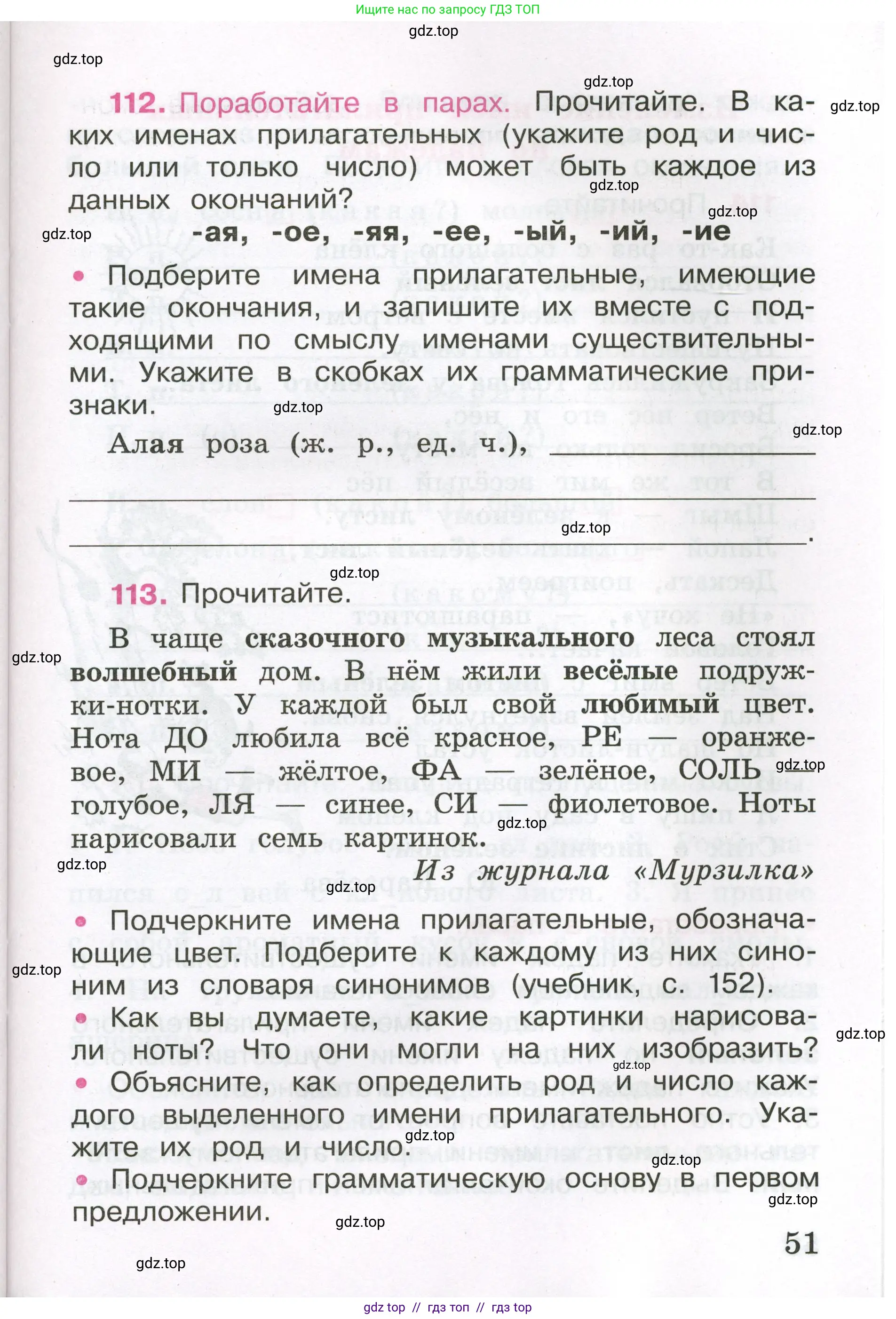 Русский язык, 3 класс рабочая тетрадь, автор: Канакина Валентина Павловна, издательство Просвещение, Москва, 2023, белого цвета, Часть 2, страница 51