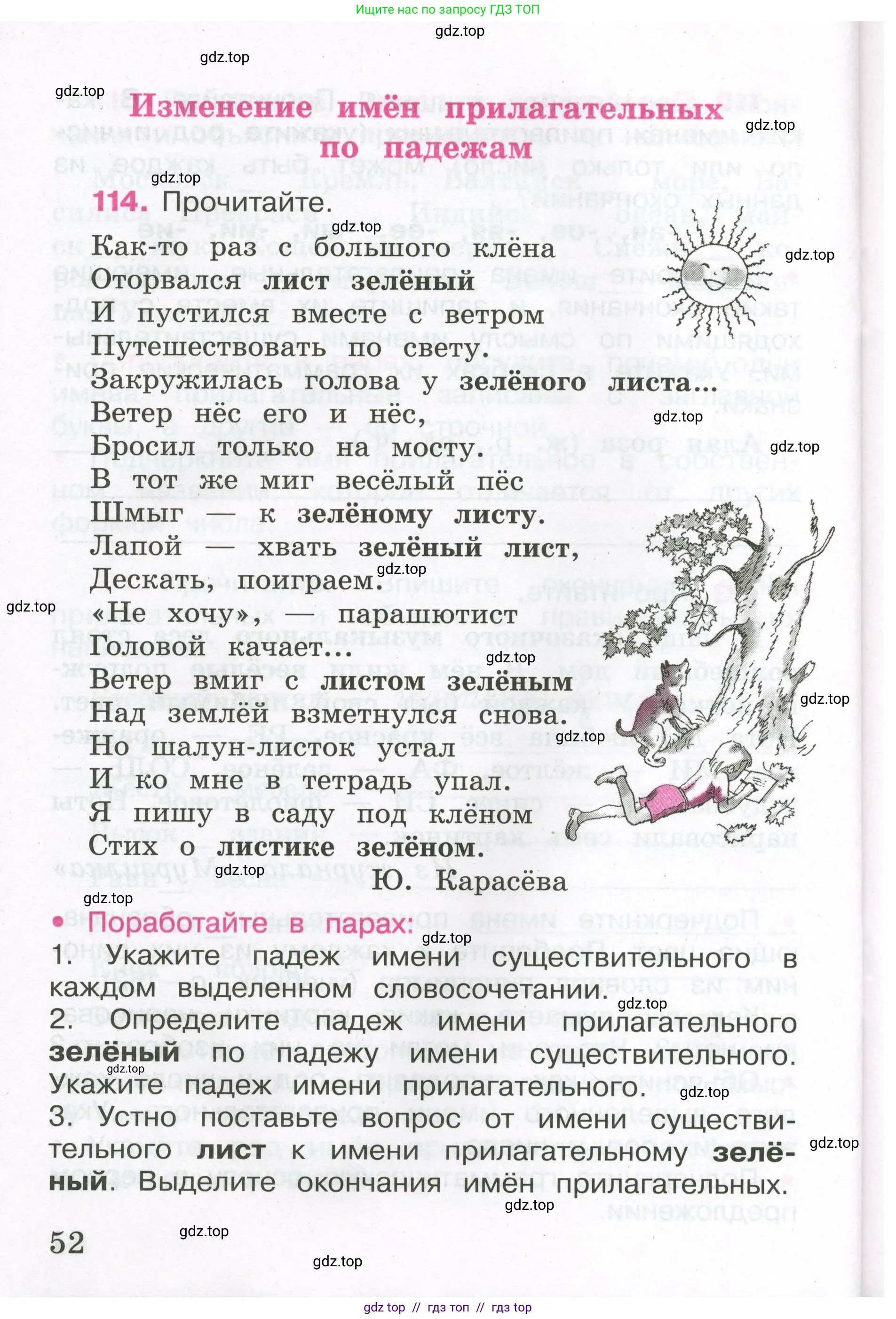 Русский язык, 3 класс рабочая тетрадь, автор: Канакина Валентина Павловна, издательство Просвещение, Москва, 2023, белого цвета, Часть 2, страница 52