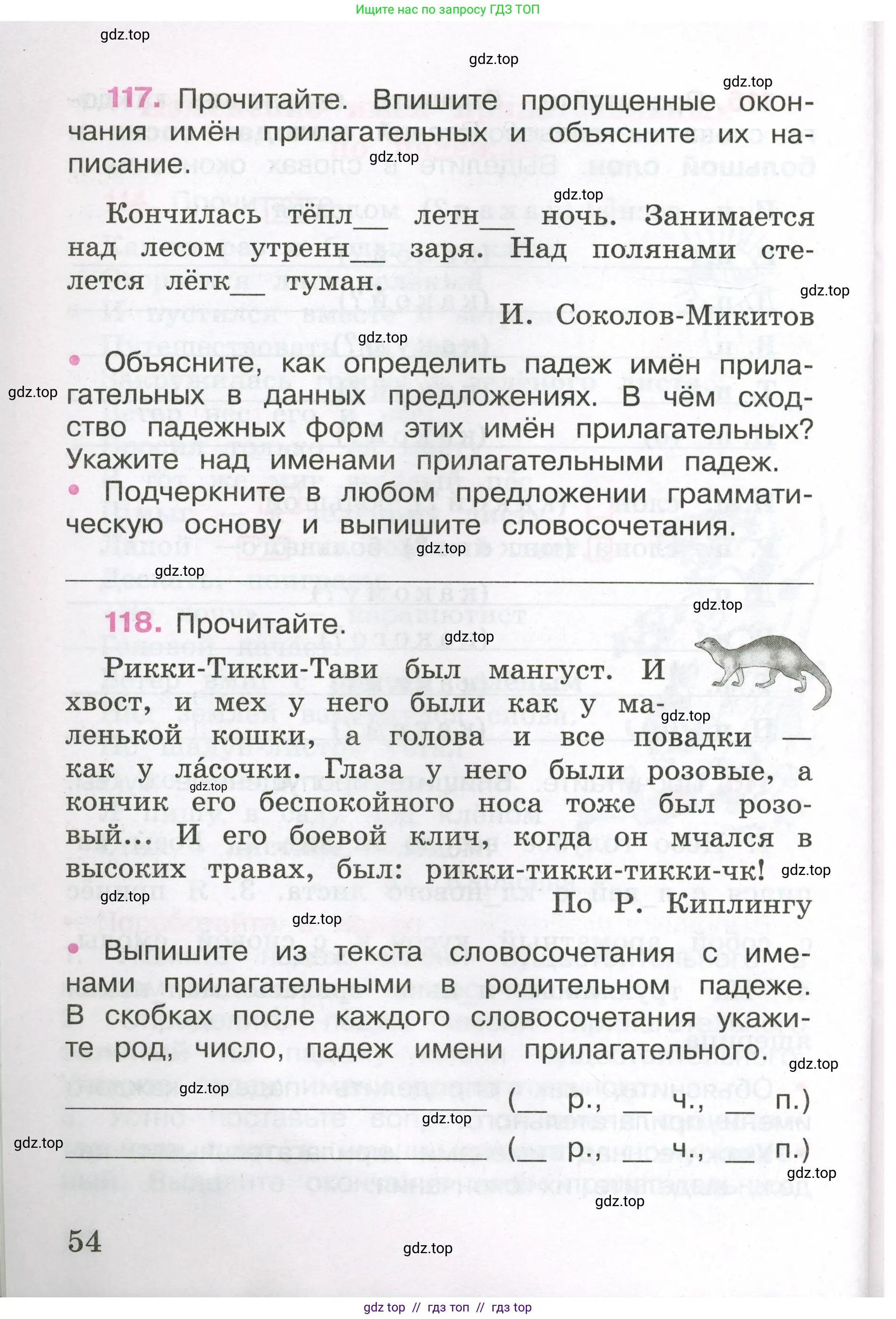 Русский язык, 3 класс рабочая тетрадь, автор: Канакина Валентина Павловна, издательство Просвещение, Москва, 2023, белого цвета, Часть 2, страница 54