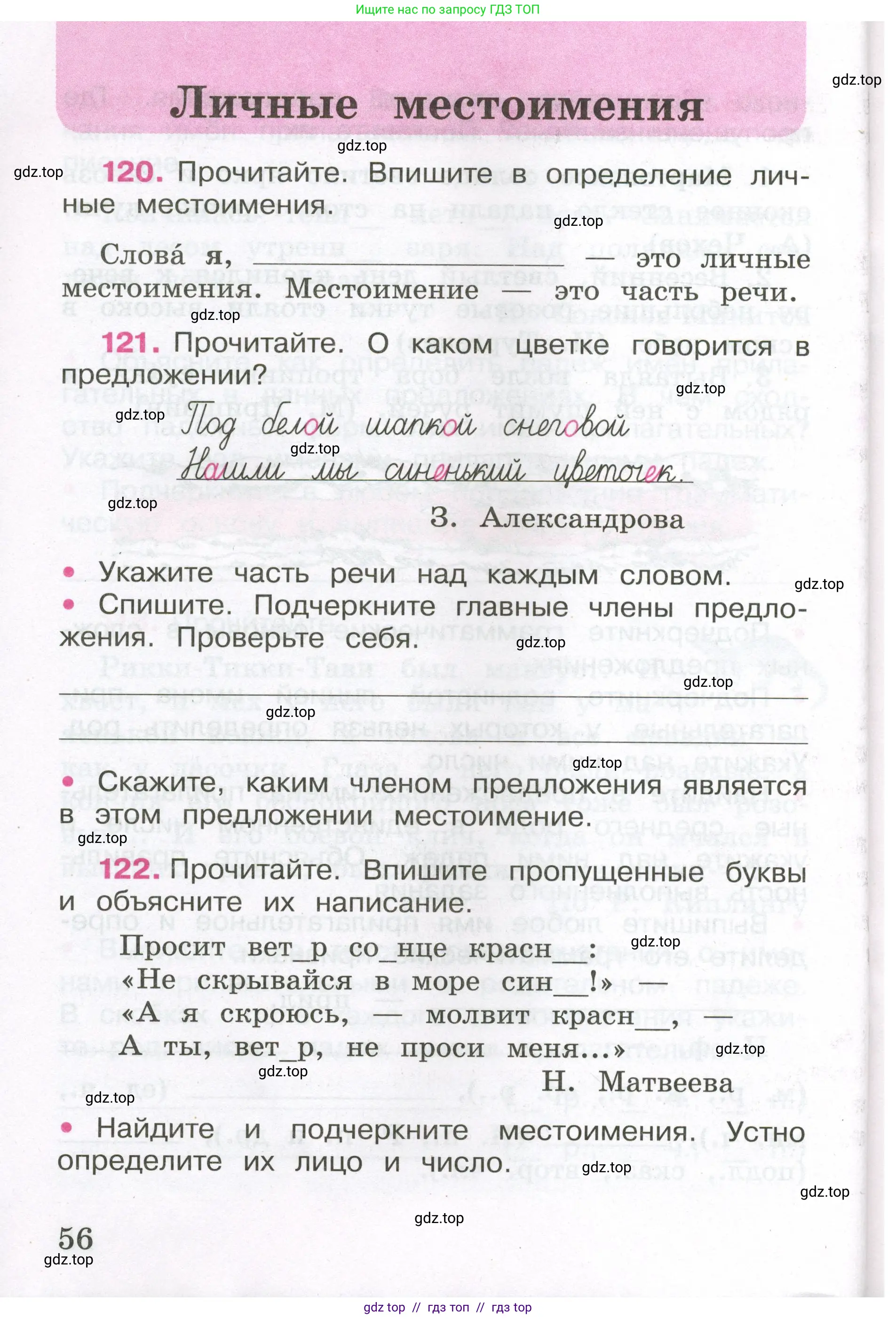 Русский язык, 3 класс рабочая тетрадь, автор: Канакина Валентина Павловна, издательство Просвещение, Москва, 2023, белого цвета, Часть 2, страница 56