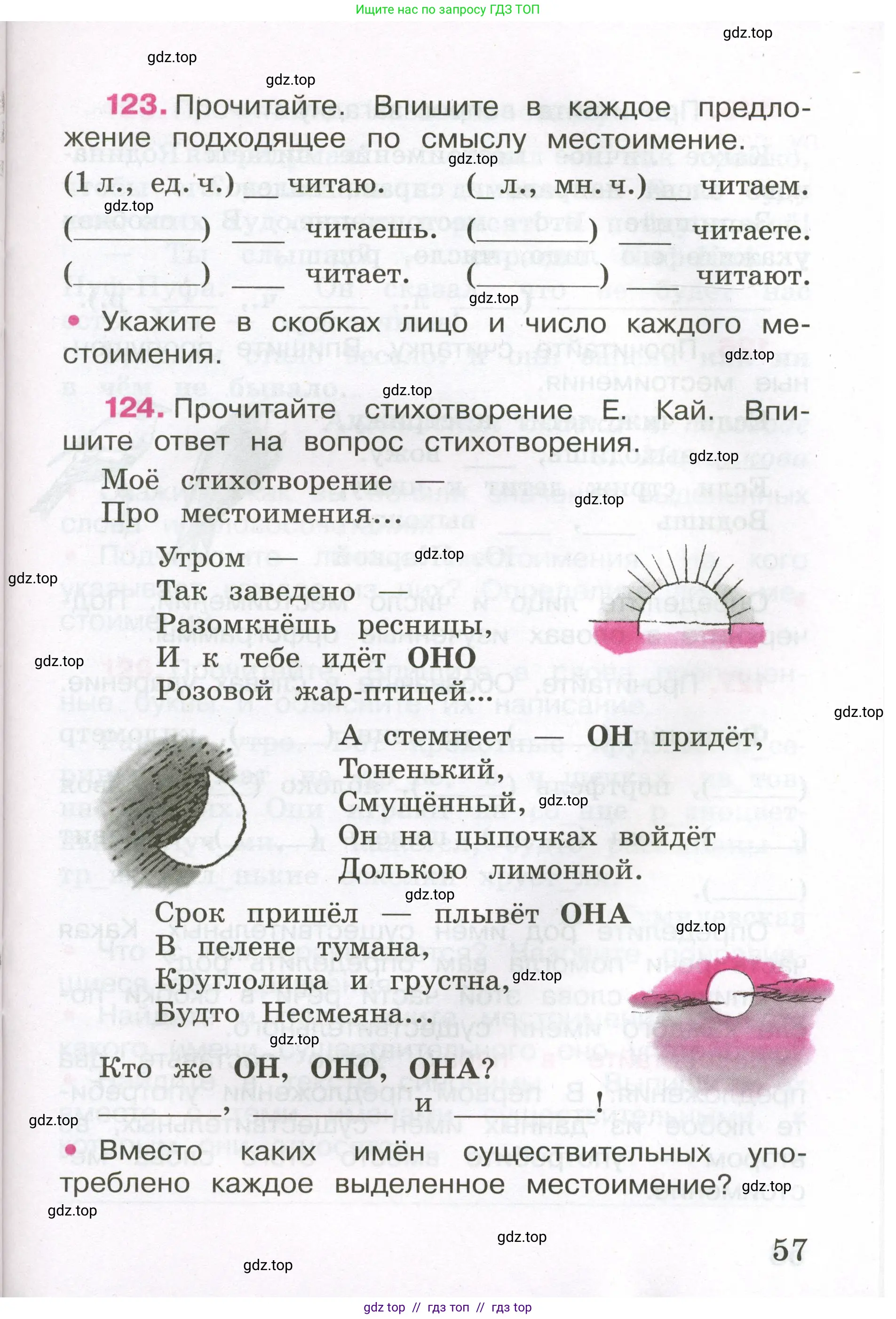 Русский язык, 3 класс рабочая тетрадь, автор: Канакина Валентина Павловна, издательство Просвещение, Москва, 2023, белого цвета, Часть 2, страница 57