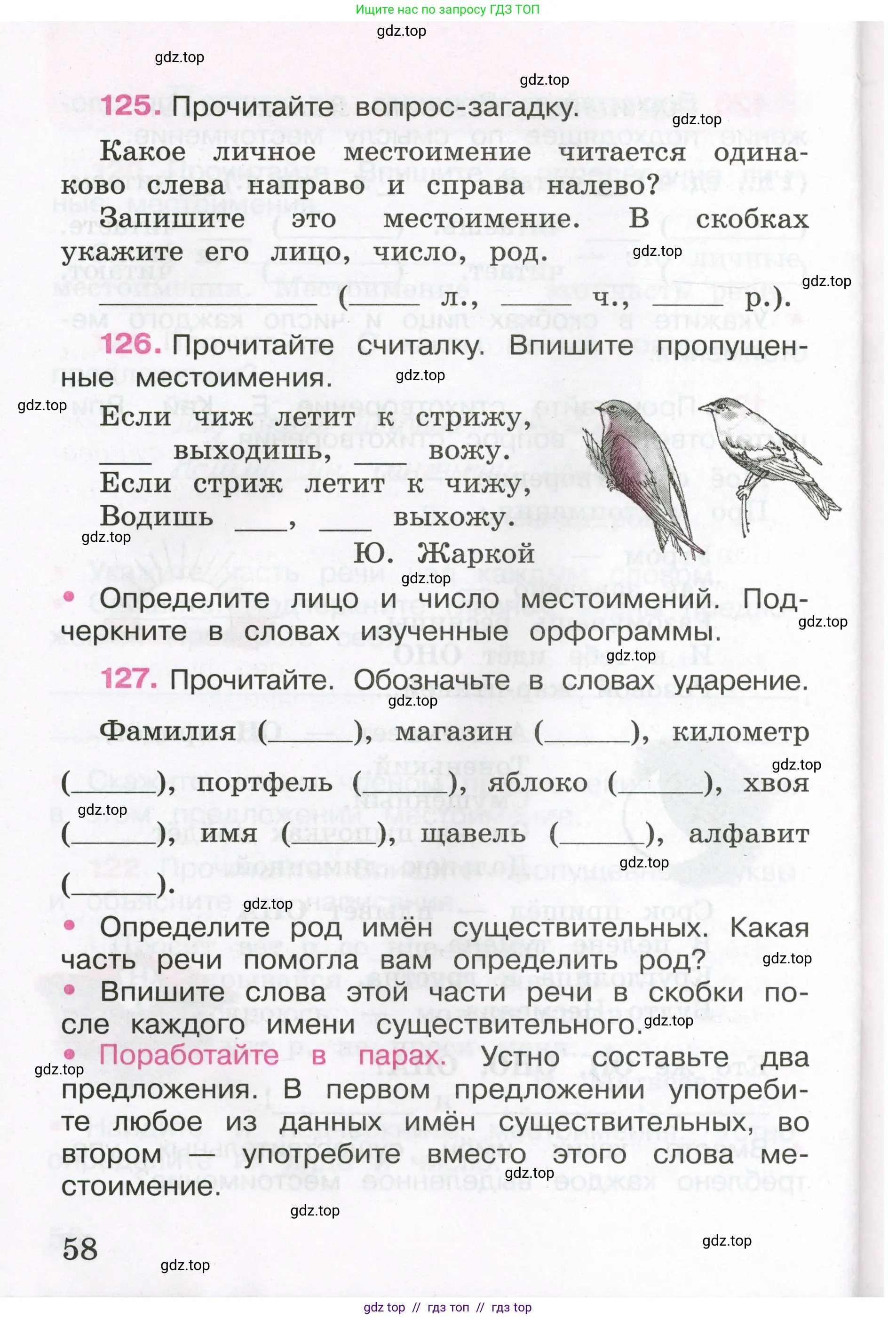 Русский язык, 3 класс рабочая тетрадь, автор: Канакина Валентина Павловна, издательство Просвещение, Москва, 2023, белого цвета, Часть 2, страница 58