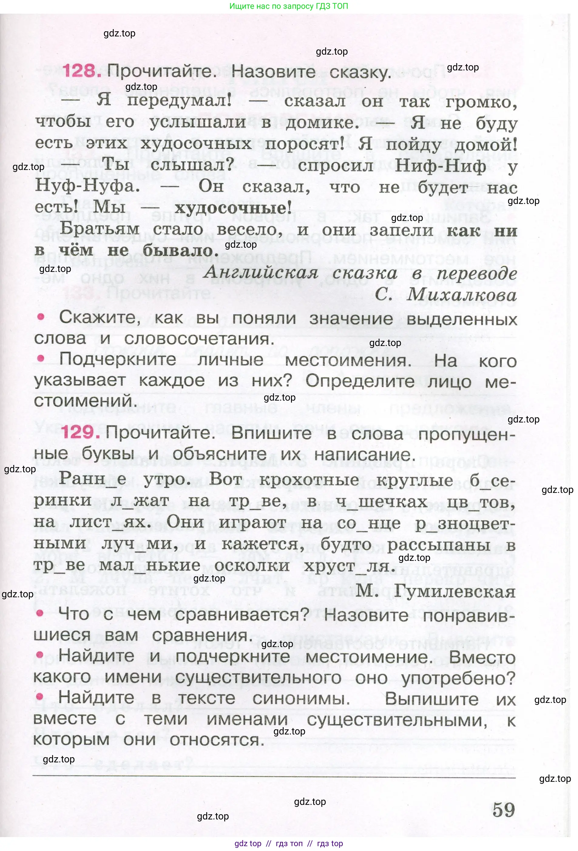 Русский язык, 3 класс рабочая тетрадь, автор: Канакина Валентина Павловна, издательство Просвещение, Москва, 2023, белого цвета, Часть 2, страница 59