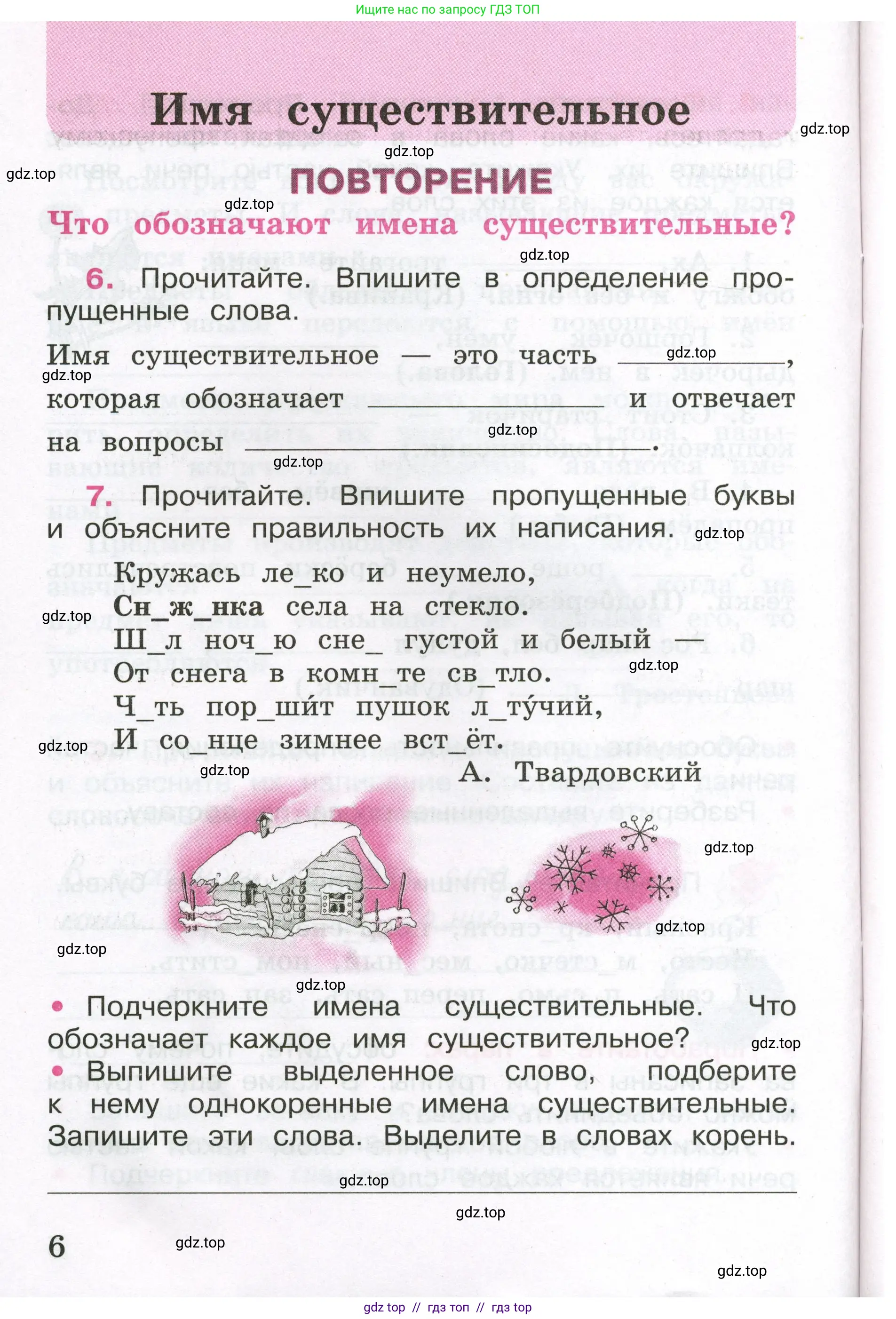 Русский язык, 3 класс рабочая тетрадь, автор: Канакина Валентина Павловна, издательство Просвещение, Москва, 2023, белого цвета, Часть 2, страница 6