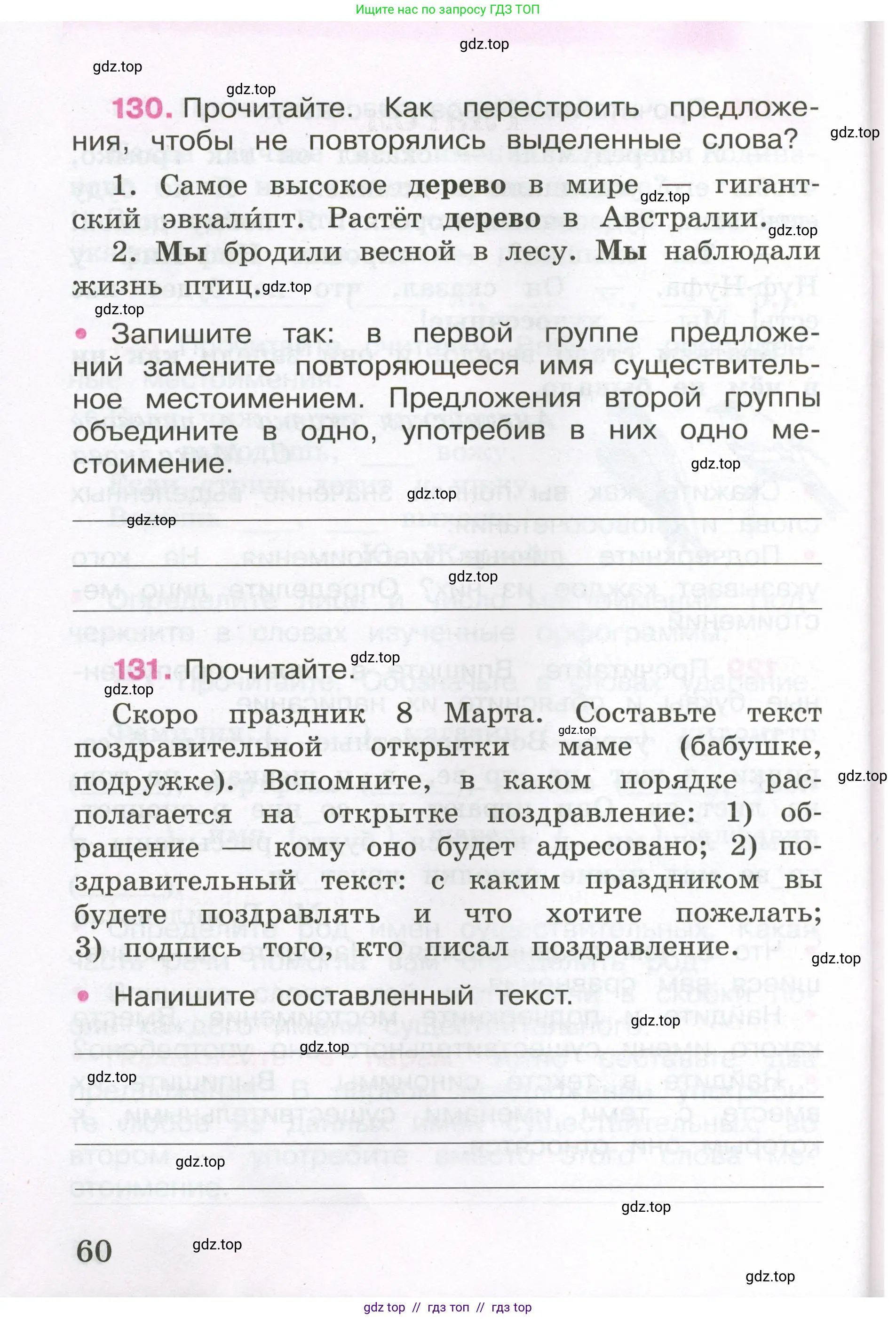 Русский язык, 3 класс рабочая тетрадь, автор: Канакина Валентина Павловна, издательство Просвещение, Москва, 2023, белого цвета, Часть 2, страница 60