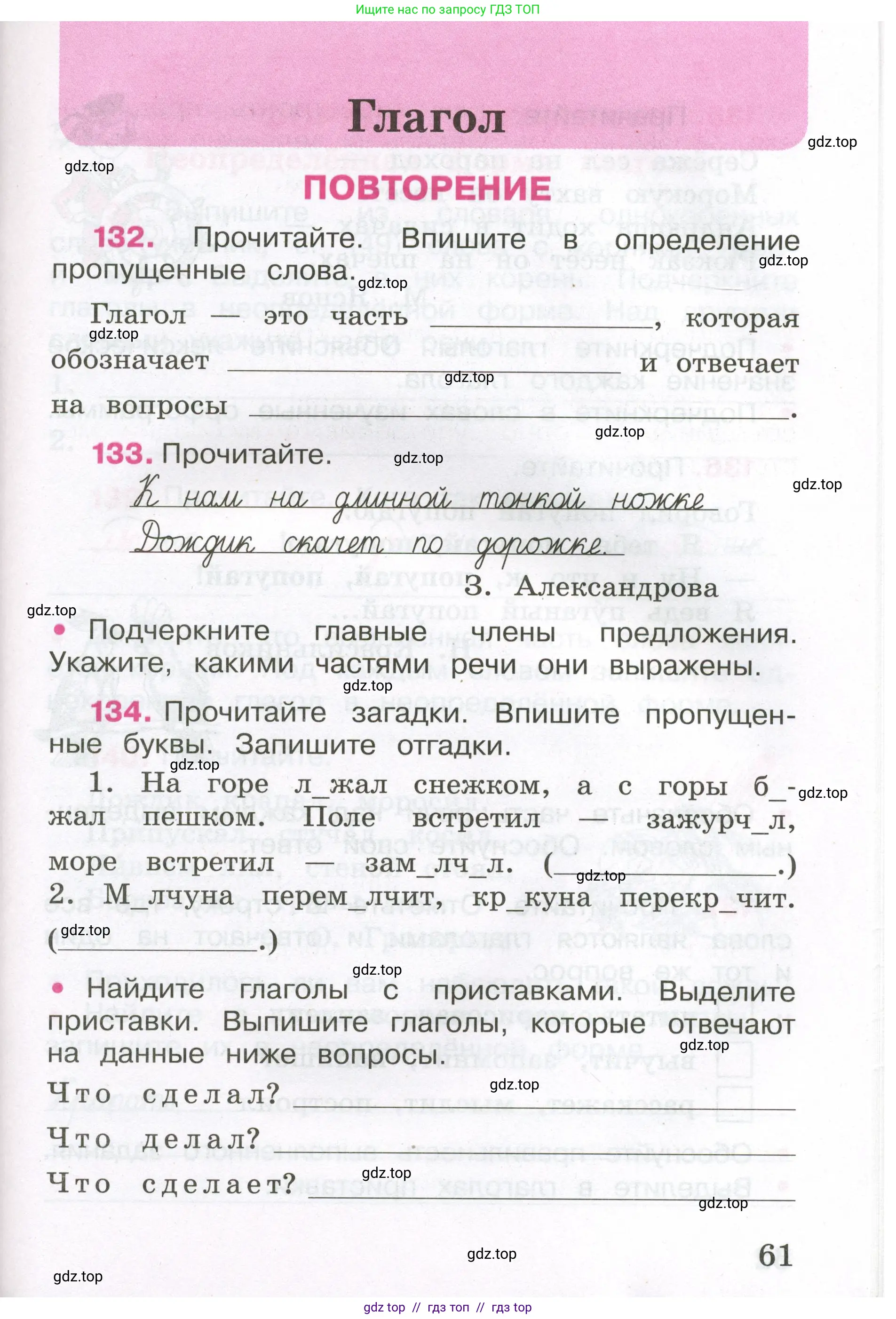Русский язык, 3 класс рабочая тетрадь, автор: Канакина Валентина Павловна, издательство Просвещение, Москва, 2023, белого цвета, Часть 2, страница 61