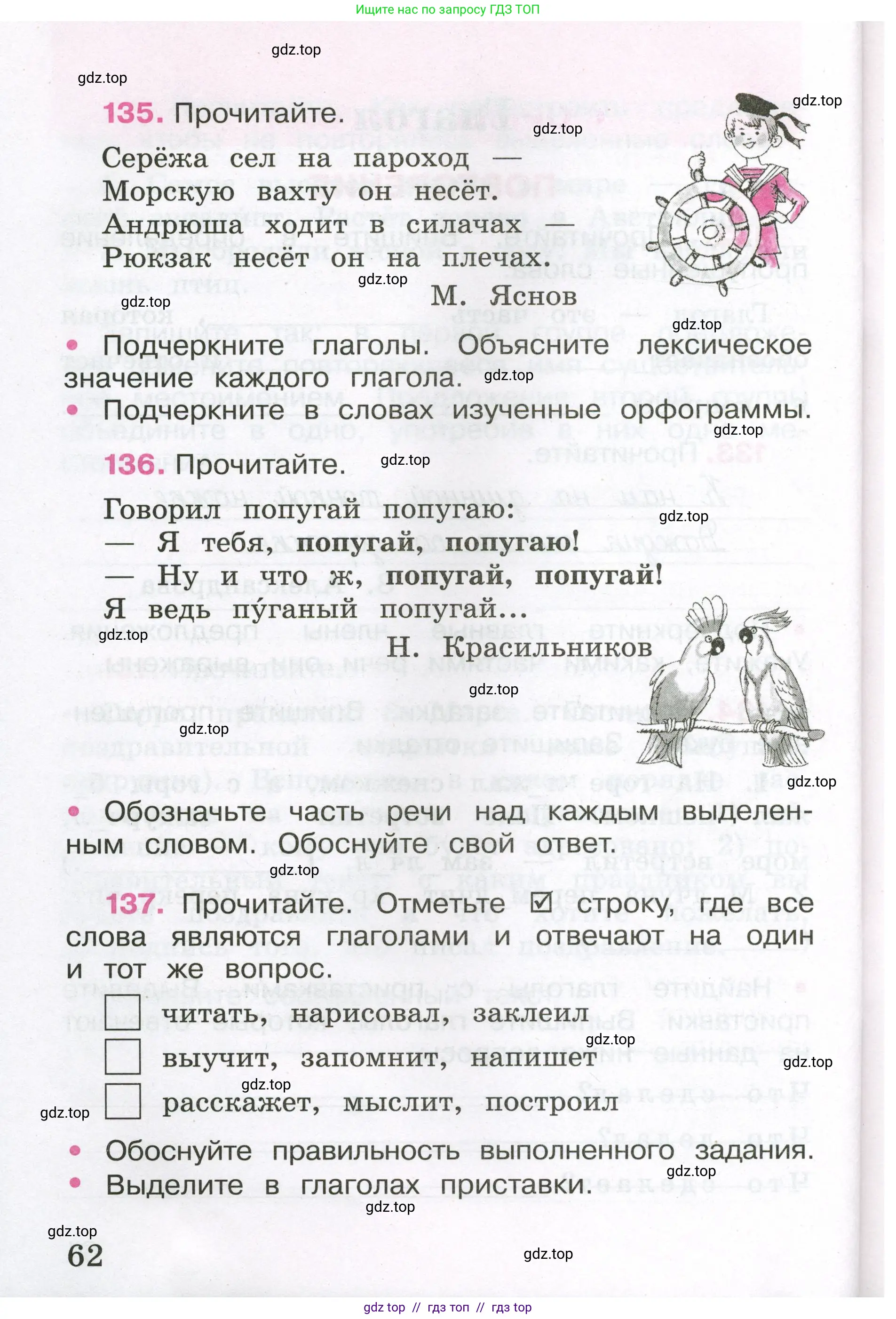 Русский язык, 3 класс рабочая тетрадь, автор: Канакина Валентина Павловна, издательство Просвещение, Москва, 2023, белого цвета, Часть 2, страница 62