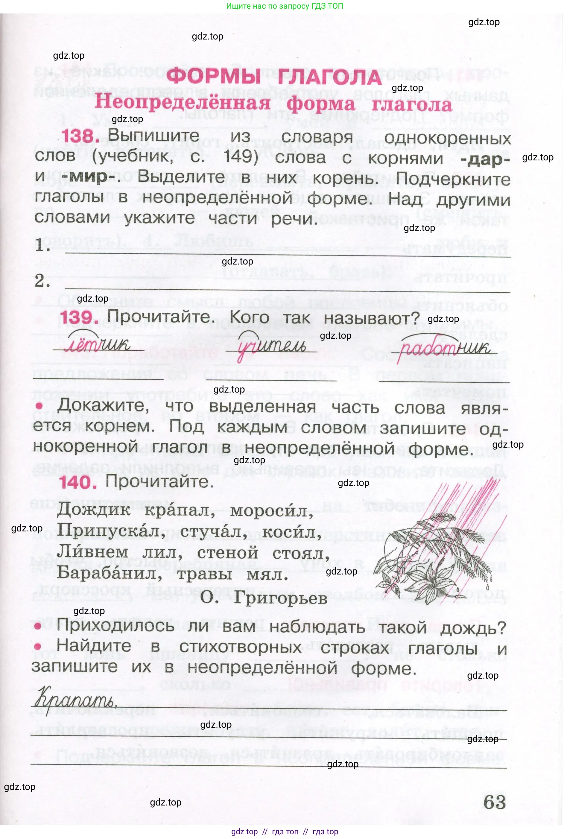 Русский язык, 3 класс рабочая тетрадь, автор: Канакина Валентина Павловна, издательство Просвещение, Москва, 2023, белого цвета, Часть 2, страница 63