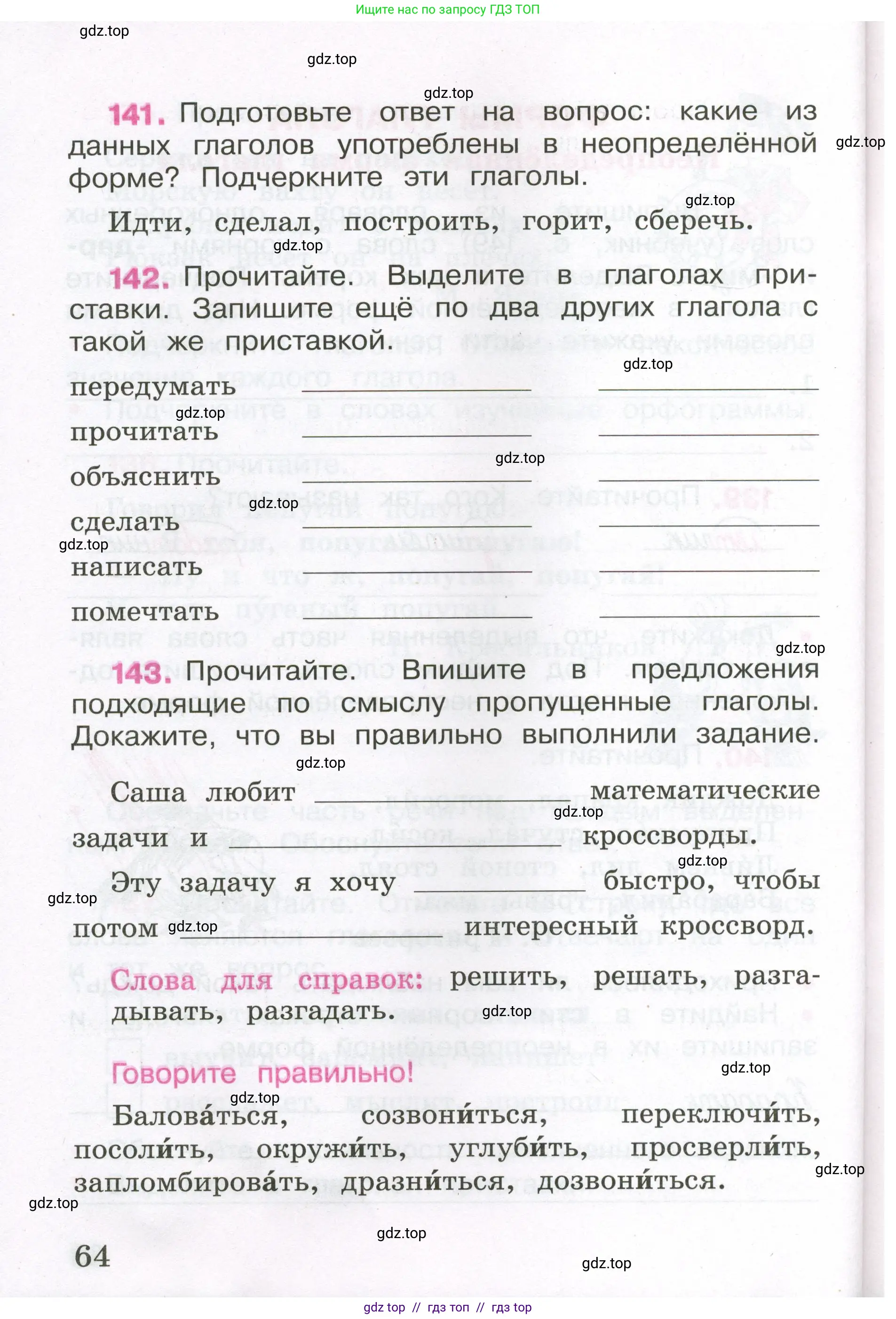 Русский язык, 3 класс рабочая тетрадь, автор: Канакина Валентина Павловна, издательство Просвещение, Москва, 2023, белого цвета, Часть 2, страница 64
