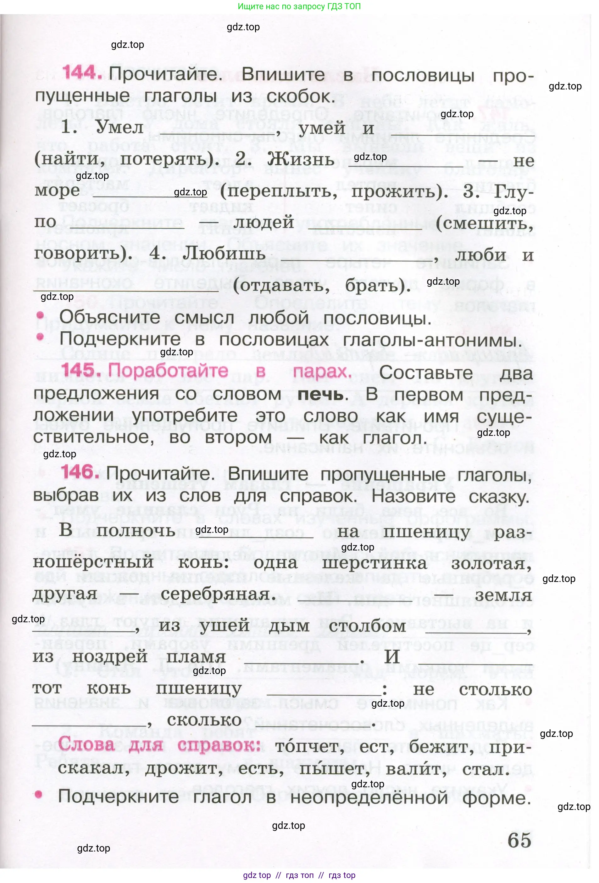 Русский язык, 3 класс рабочая тетрадь, автор: Канакина Валентина Павловна, издательство Просвещение, Москва, 2023, белого цвета, Часть 2, страница 65