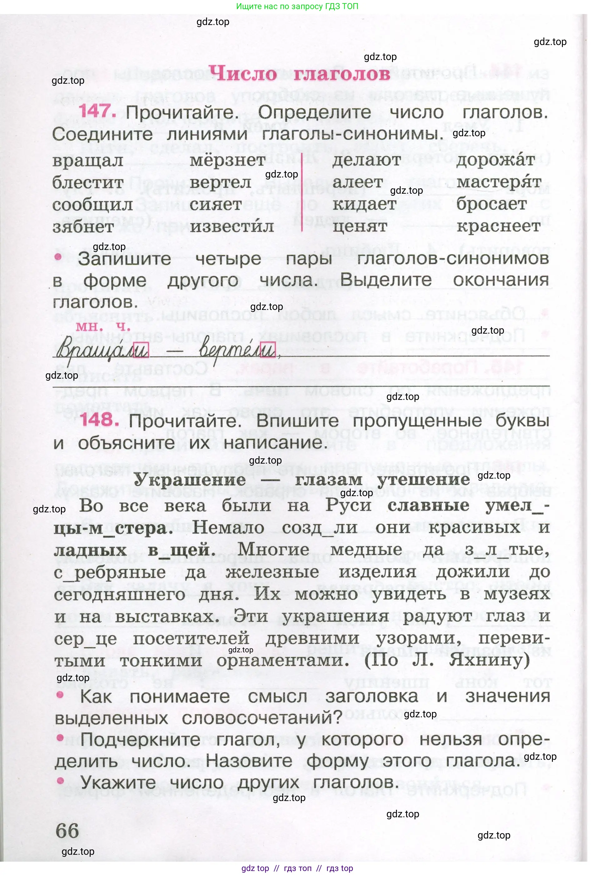 Русский язык, 3 класс рабочая тетрадь, автор: Канакина Валентина Павловна, издательство Просвещение, Москва, 2023, белого цвета, Часть 2, страница 66