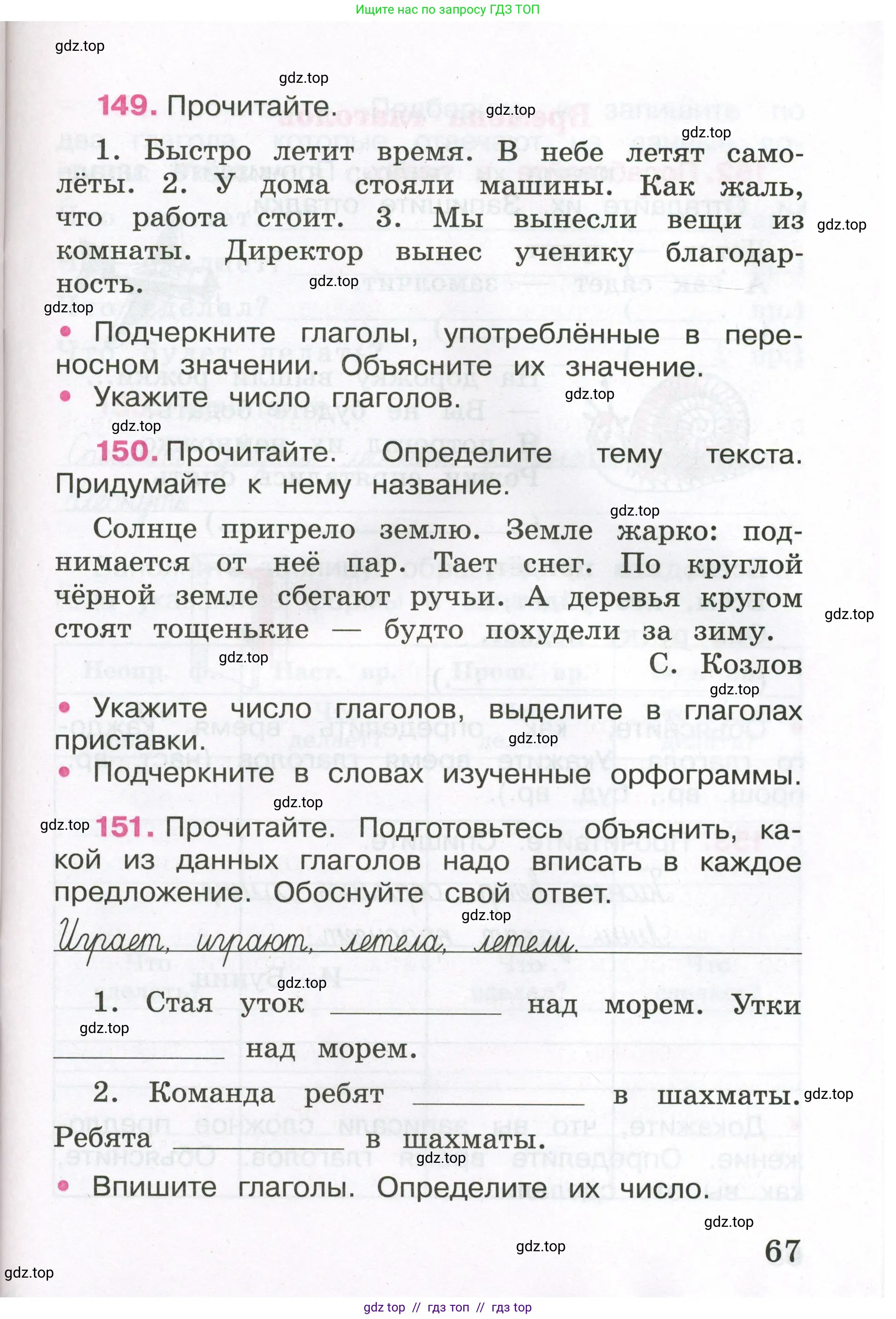 Русский язык, 3 класс рабочая тетрадь, автор: Канакина Валентина Павловна, издательство Просвещение, Москва, 2023, белого цвета, Часть 2, страница 67