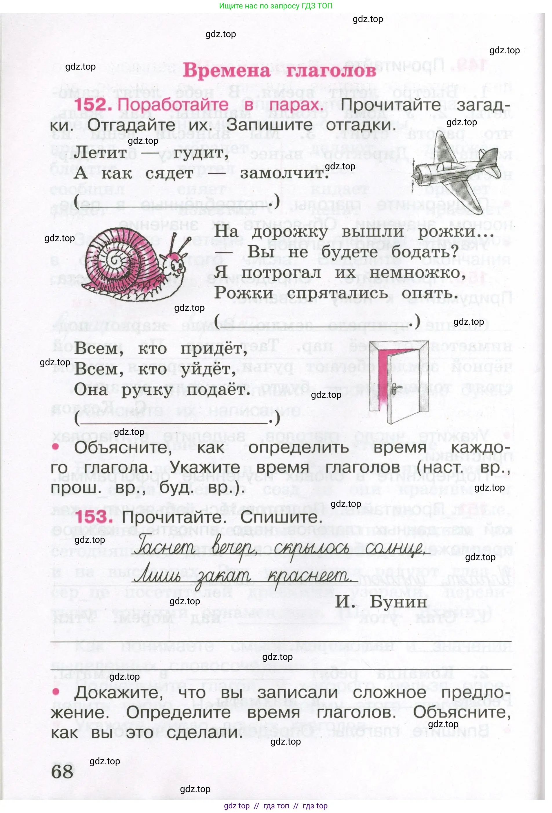 Русский язык, 3 класс рабочая тетрадь, автор: Канакина Валентина Павловна, издательство Просвещение, Москва, 2023, белого цвета, Часть 2, страница 68