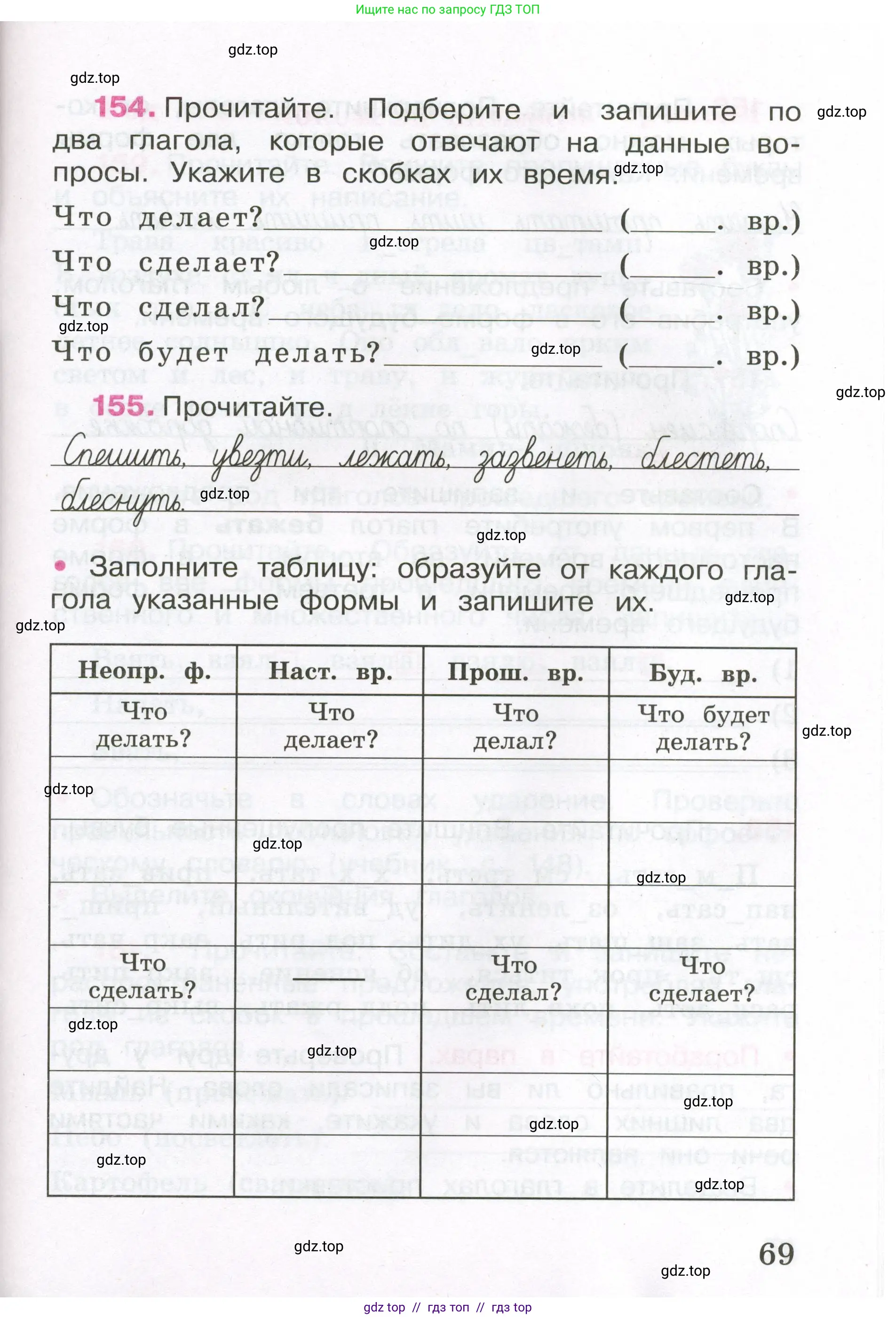 Русский язык, 3 класс рабочая тетрадь, автор: Канакина Валентина Павловна, издательство Просвещение, Москва, 2023, белого цвета, Часть 2, страница 69